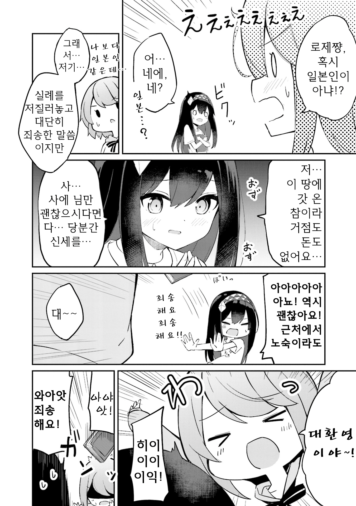 Mahoutsukai Rose no Sado Life 로제스탈리아, 결의의 날 第48页