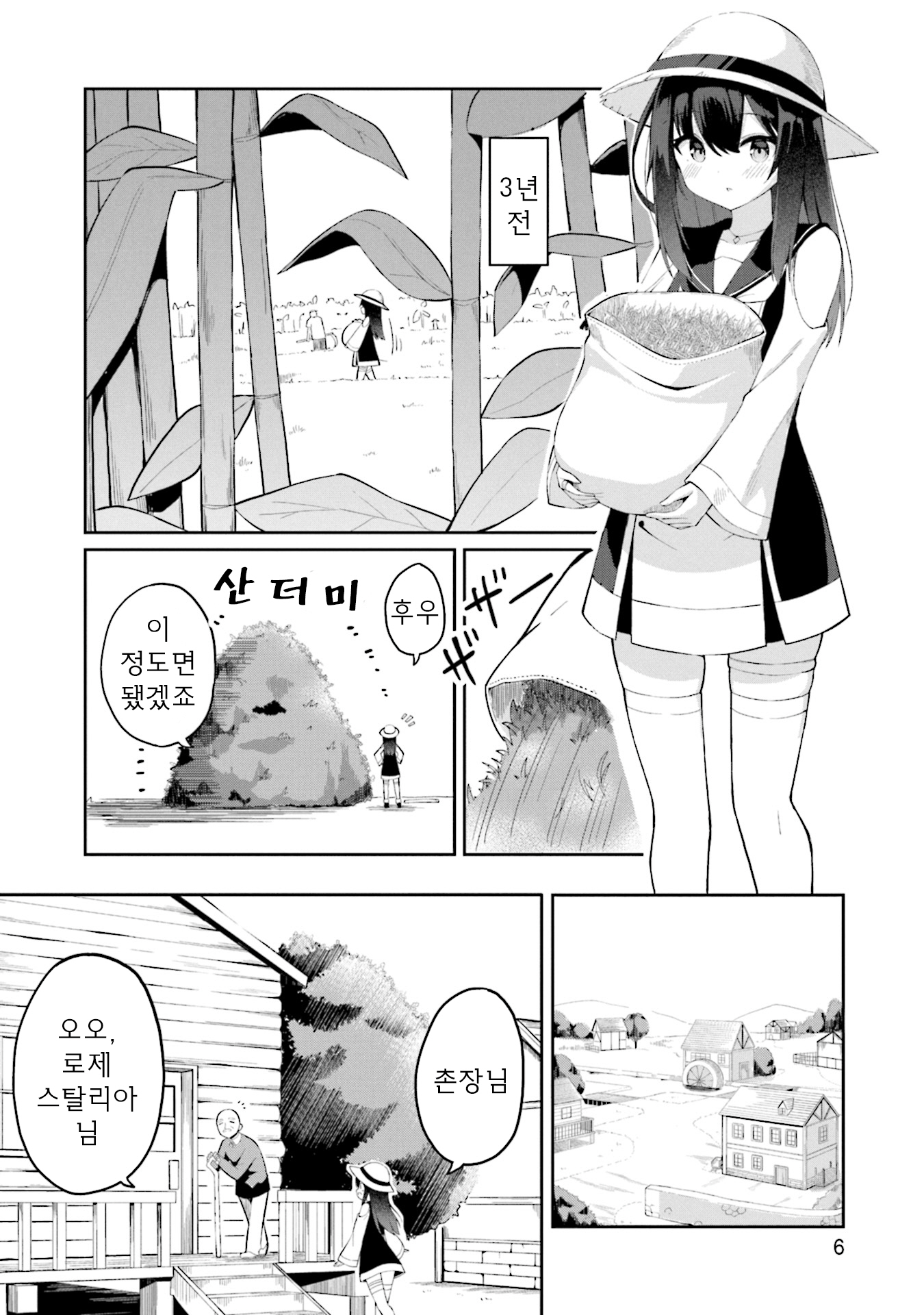 Mahoutsukai Rose no Sado Life 로제스탈리아, 결의의 날 第6页