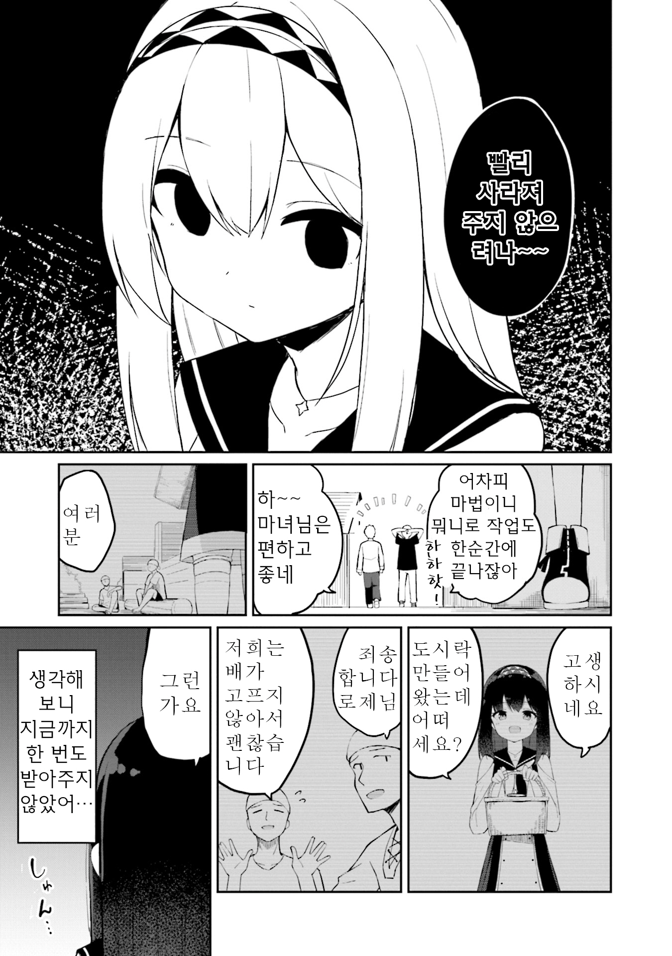 Mahoutsukai Rose no Sado Life 로제스탈리아, 결의의 날 第9页