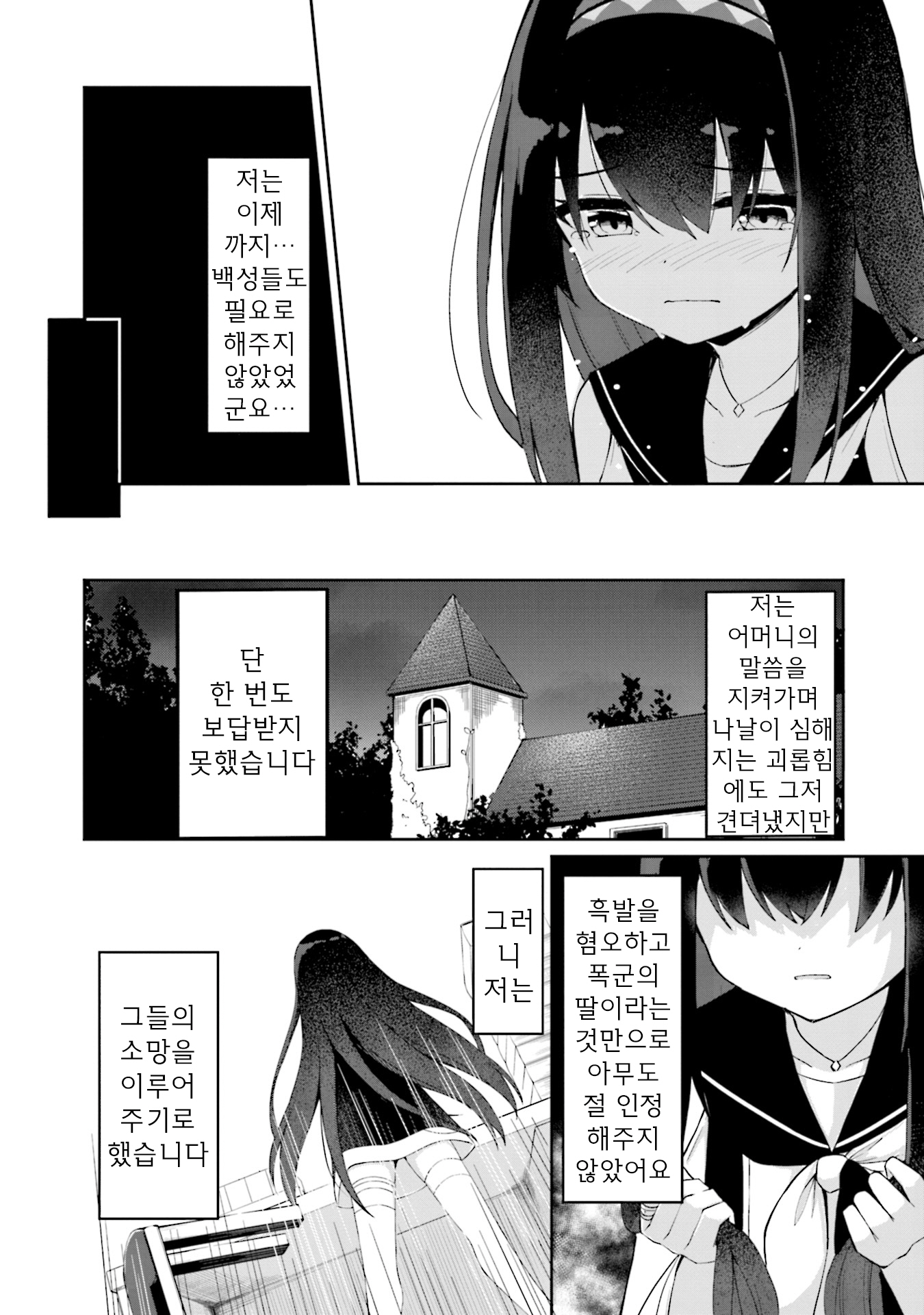 Mahoutsukai Rose no Sado Life 로제스탈리아, 결의의 날 第10页