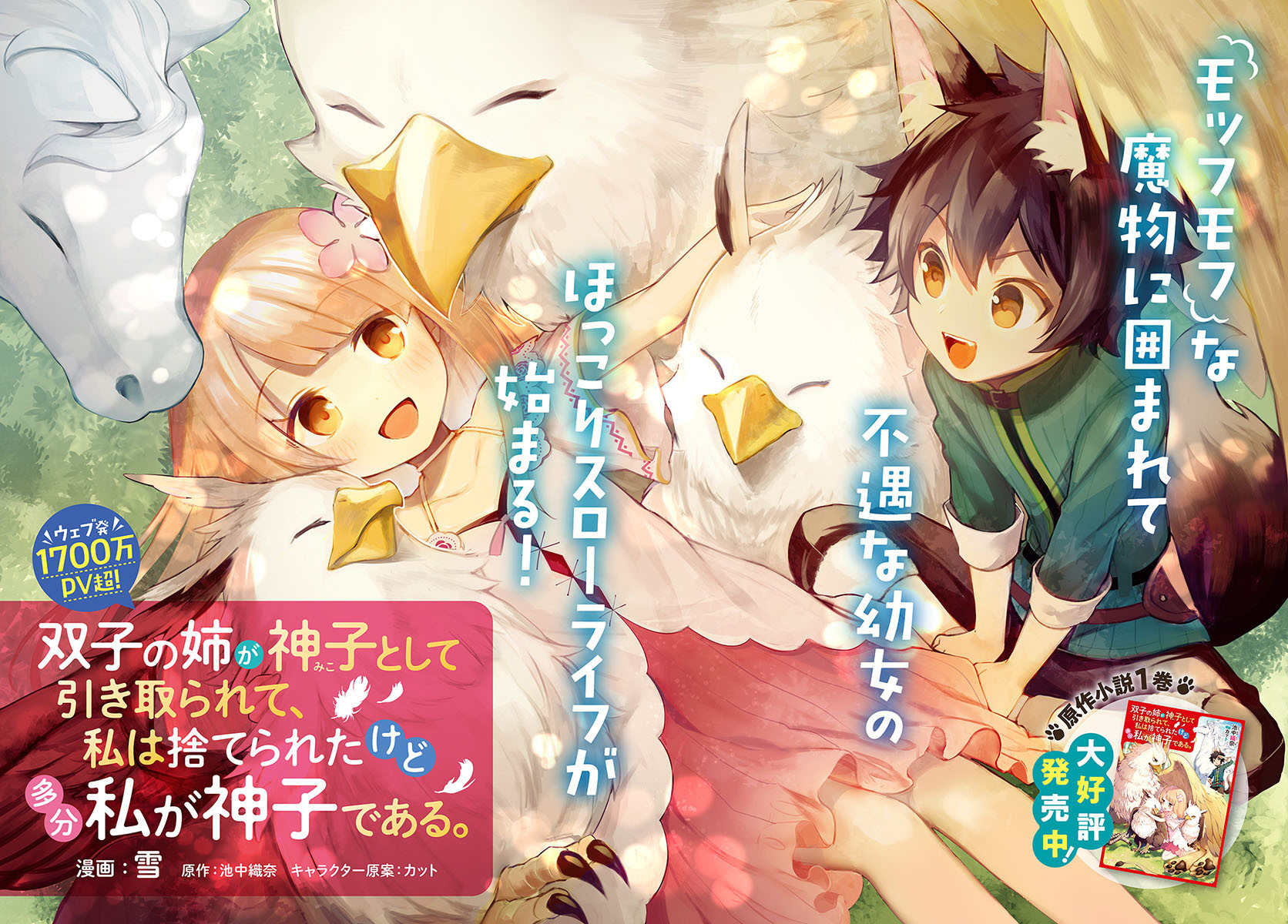 Futago no Ane ga Miko to shite Hikitorarete, Watashi wa Suterareta kedo Tabun Watashi ga Miko de aru. 第3页