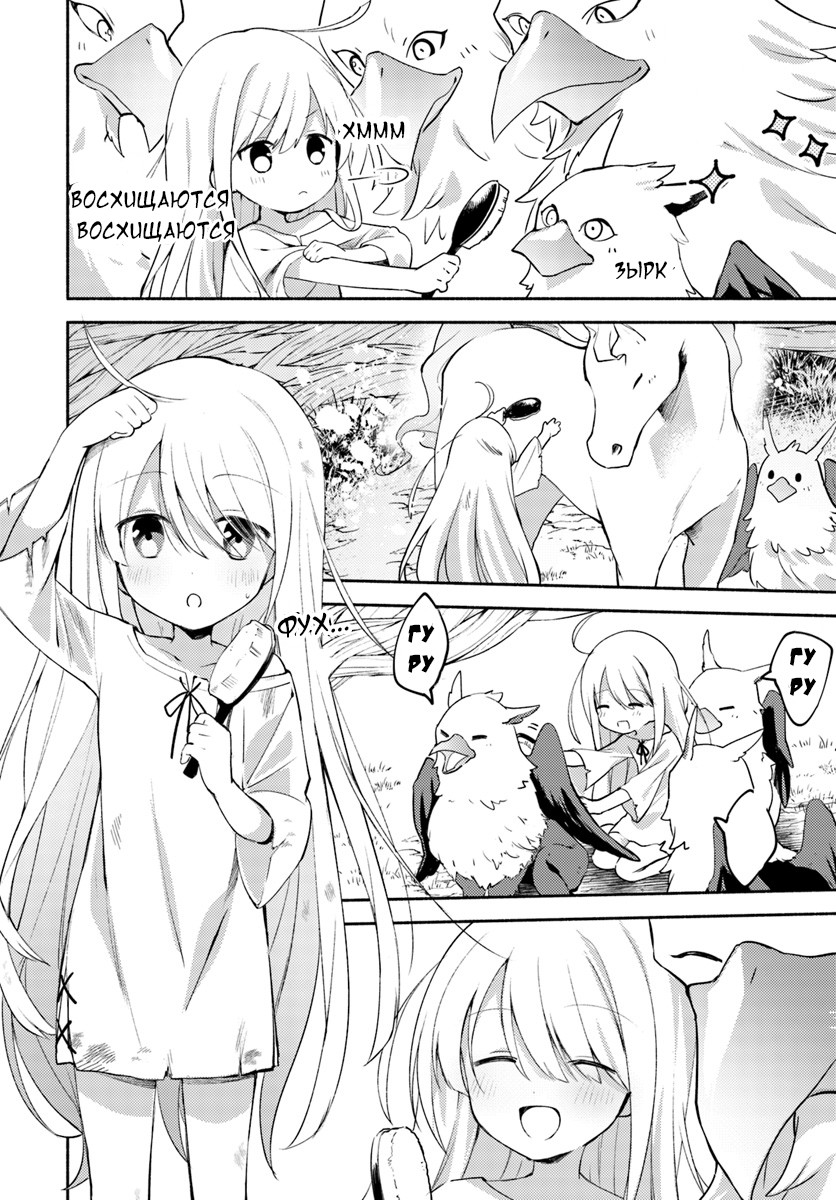 Futago no Ane ga Miko to shite Hikitorarete, Watashi wa Suterareta kedo Tabun Watashi ga Miko de aru. Vol. 1 Ch. 1 第23页