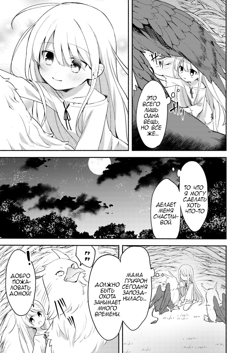 Futago no Ane ga Miko to shite Hikitorarete, Watashi wa Suterareta kedo Tabun Watashi ga Miko de aru. Vol. 1 Ch. 1 第24页