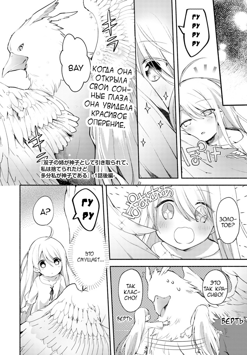 Futago no Ane ga Miko to shite Hikitorarete, Watashi wa Suterareta kedo Tabun Watashi ga Miko de aru. Vol. 1 Ch. 1 第27页