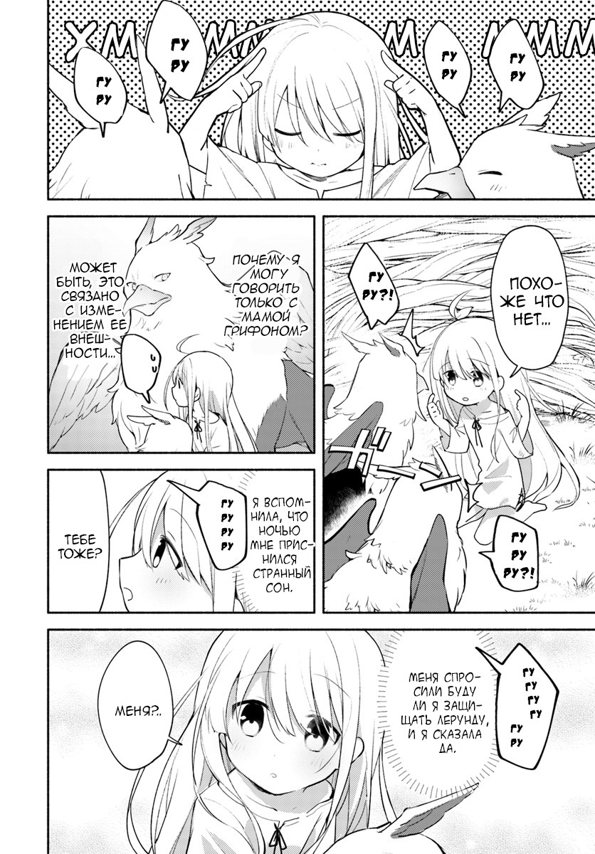 Futago no Ane ga Miko to shite Hikitorarete, Watashi wa Suterareta kedo Tabun Watashi ga Miko de aru. Vol. 1 Ch. 1 第29页