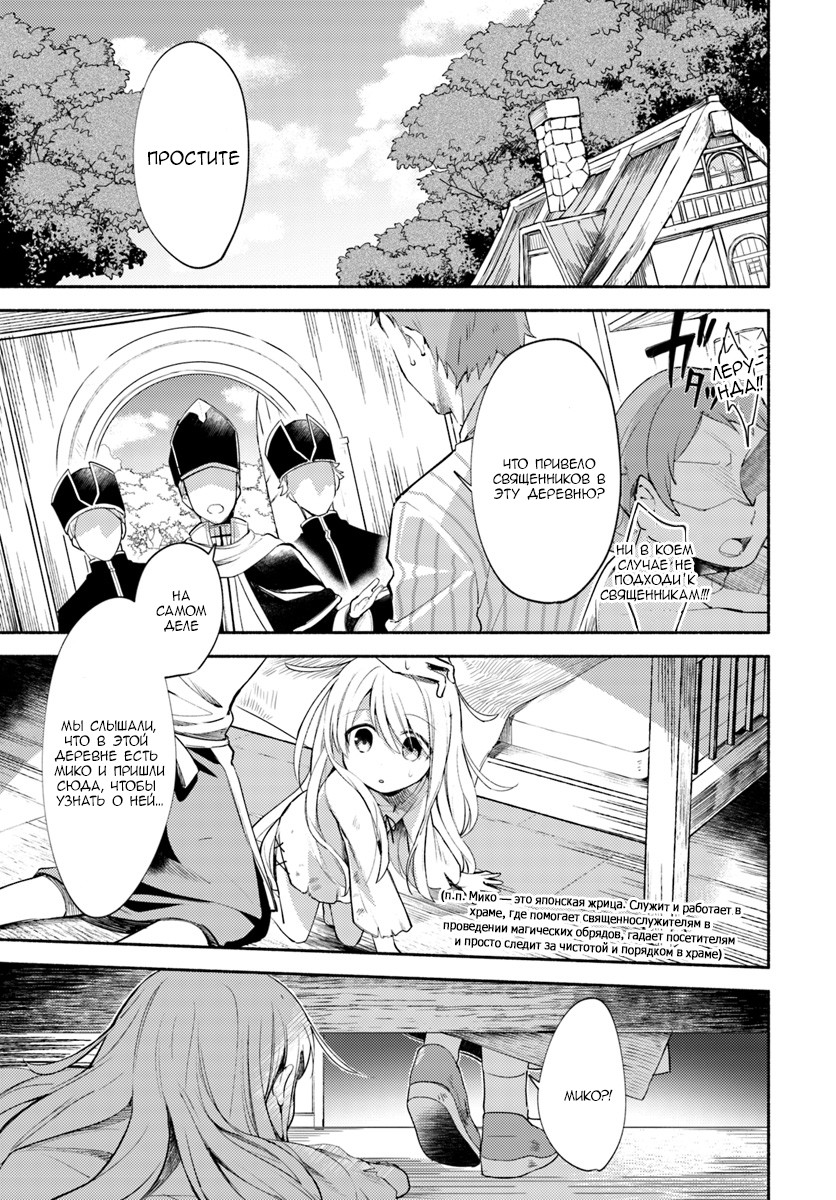 Futago no Ane ga Miko to shite Hikitorarete, Watashi wa Suterareta kedo Tabun Watashi ga Miko de aru. 第4页