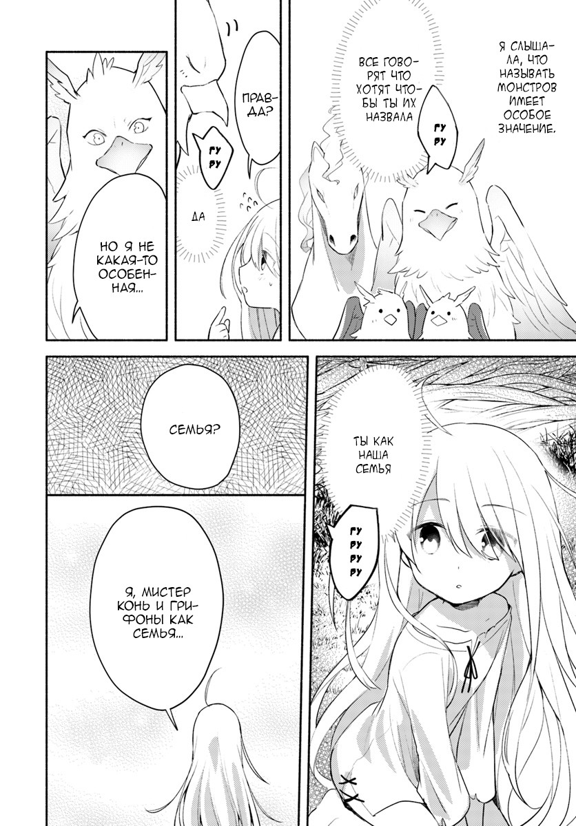 Futago no Ane ga Miko to shite Hikitorarete, Watashi wa Suterareta kedo Tabun Watashi ga Miko de aru. Vol. 1 Ch. 1 第31页