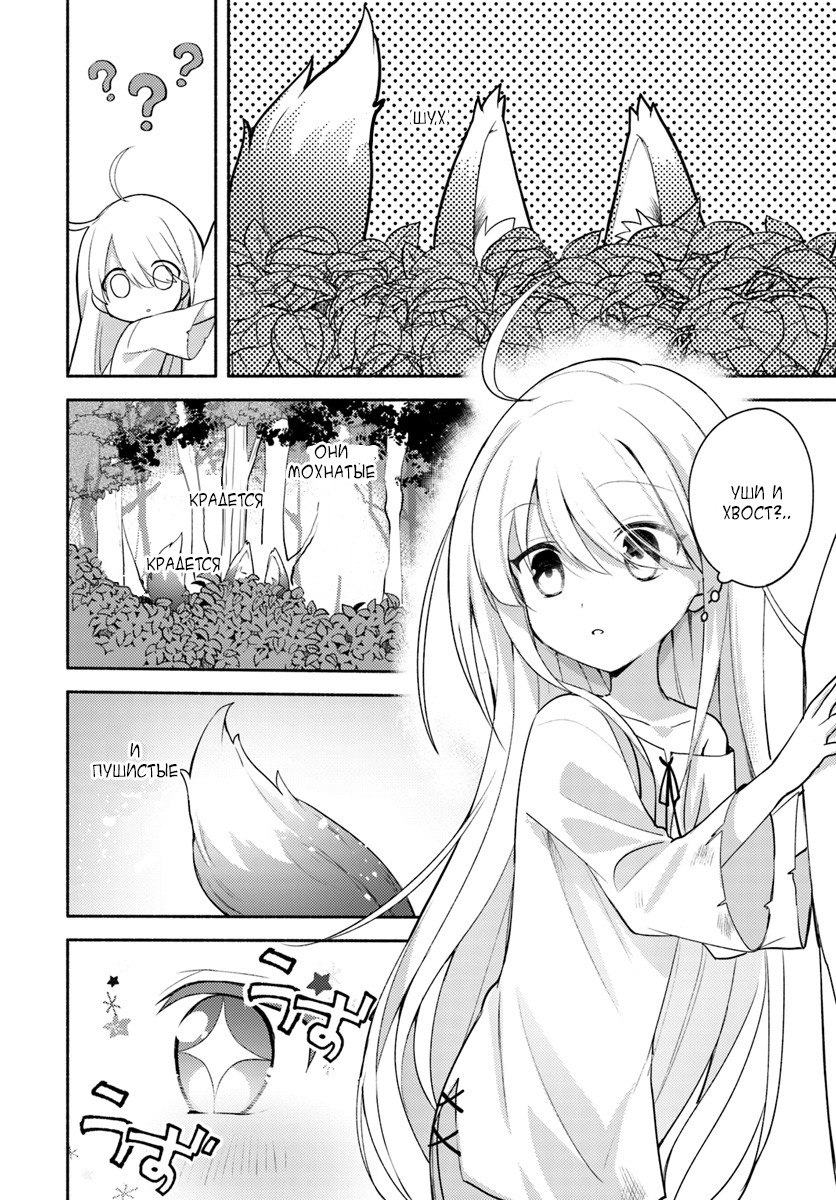 Futago no Ane ga Miko to shite Hikitorarete, Watashi wa Suterareta kedo Tabun Watashi ga Miko de aru. Vol. 1 Ch. 1 第39页