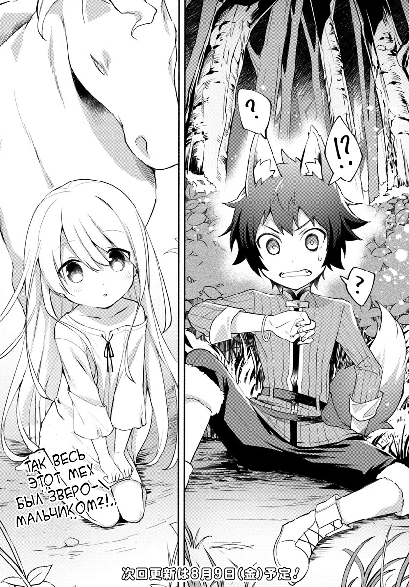 Futago no Ane ga Miko to shite Hikitorarete, Watashi wa Suterareta kedo Tabun Watashi ga Miko de aru. Vol. 1 Ch. 1 第41页