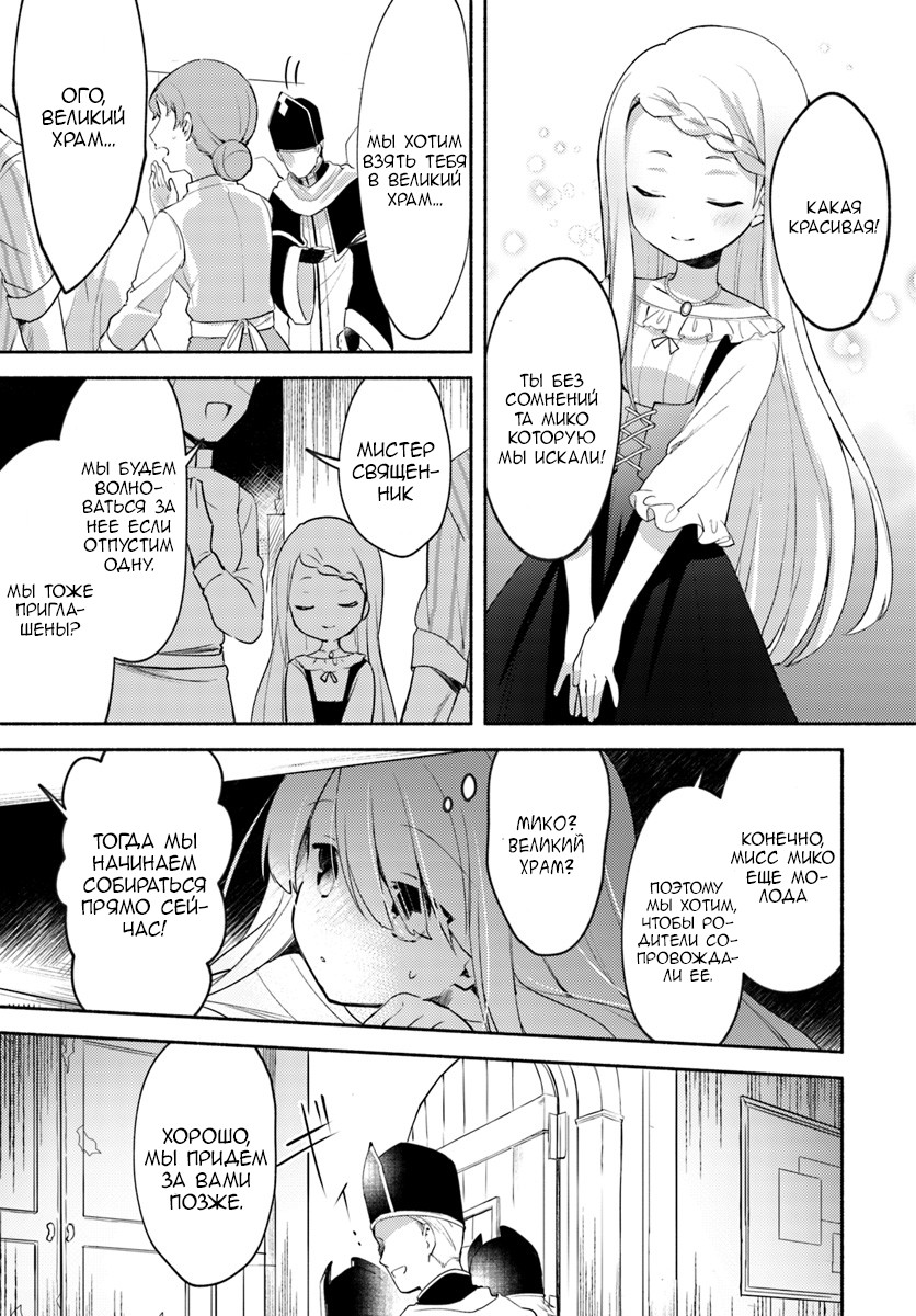 Futago no Ane ga Miko to shite Hikitorarete, Watashi wa Suterareta kedo Tabun Watashi ga Miko de aru. 第6页