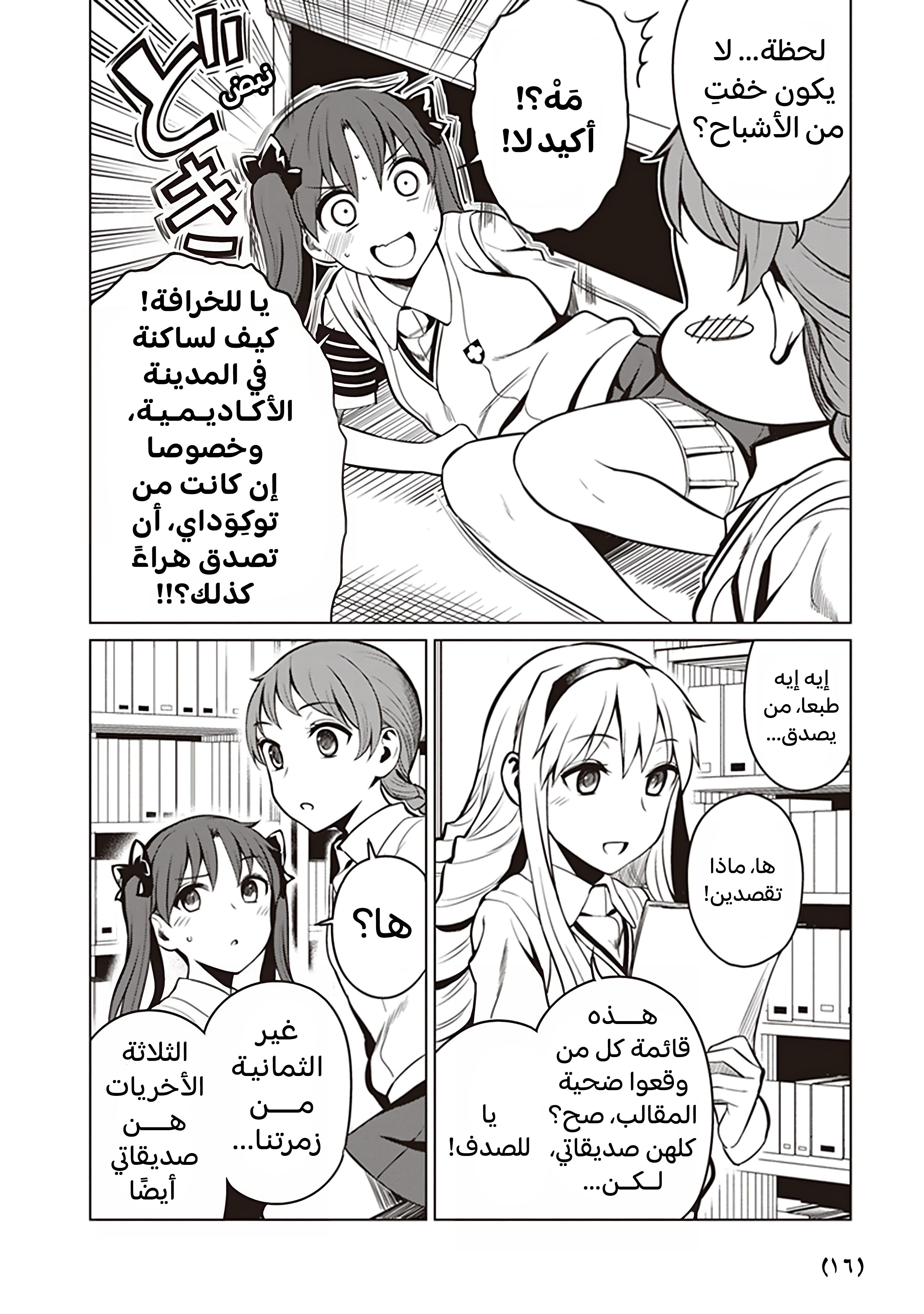 Toaru Kagaku no Railgun Gaiden - Astral Buddy الفصل الأول: لا تقربي أختي الكبيرة 第14页
