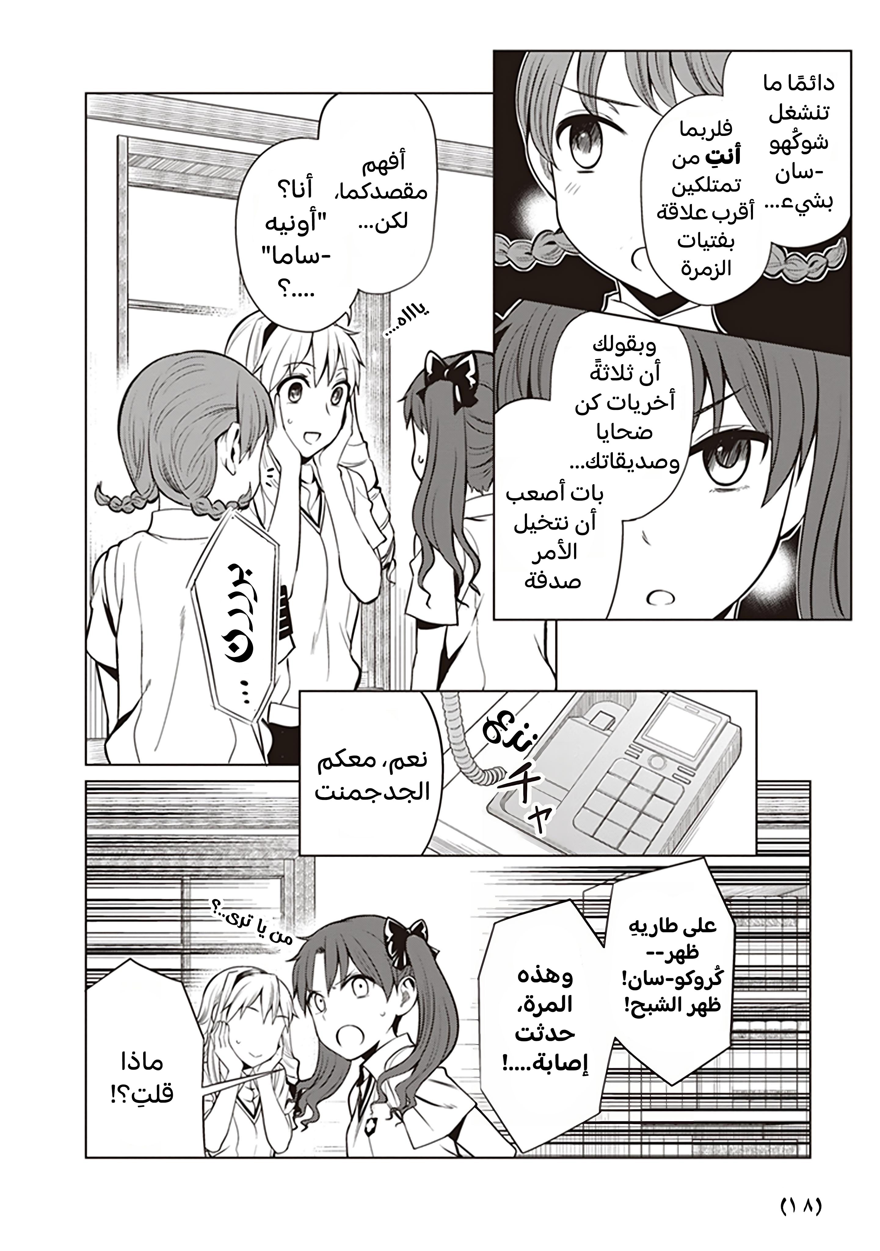 Toaru Kagaku no Railgun Gaiden - Astral Buddy الفصل الأول: لا تقربي أختي الكبيرة 第16页