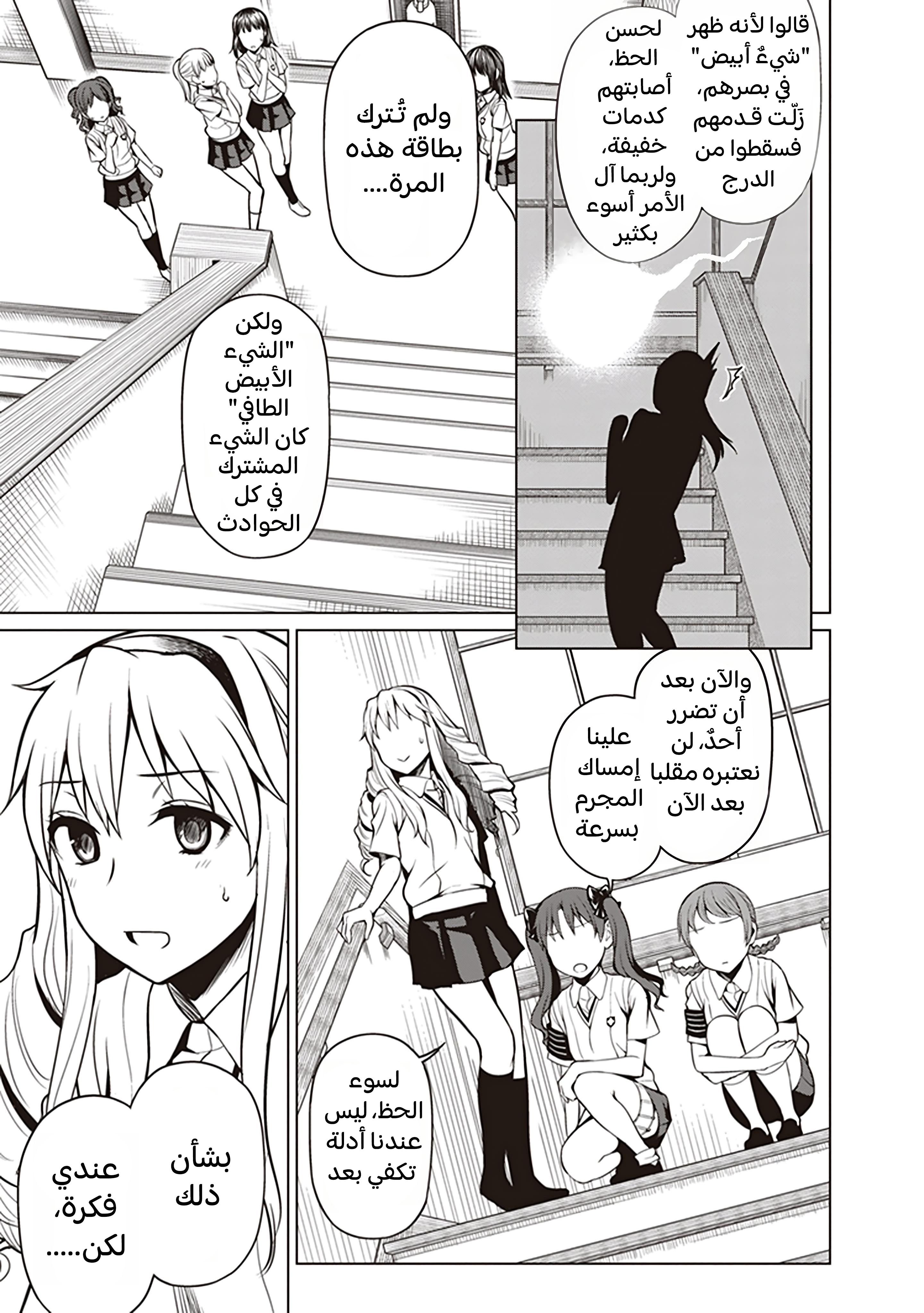 Toaru Kagaku no Railgun Gaiden - Astral Buddy الفصل الأول: لا تقربي أختي الكبيرة 第17页