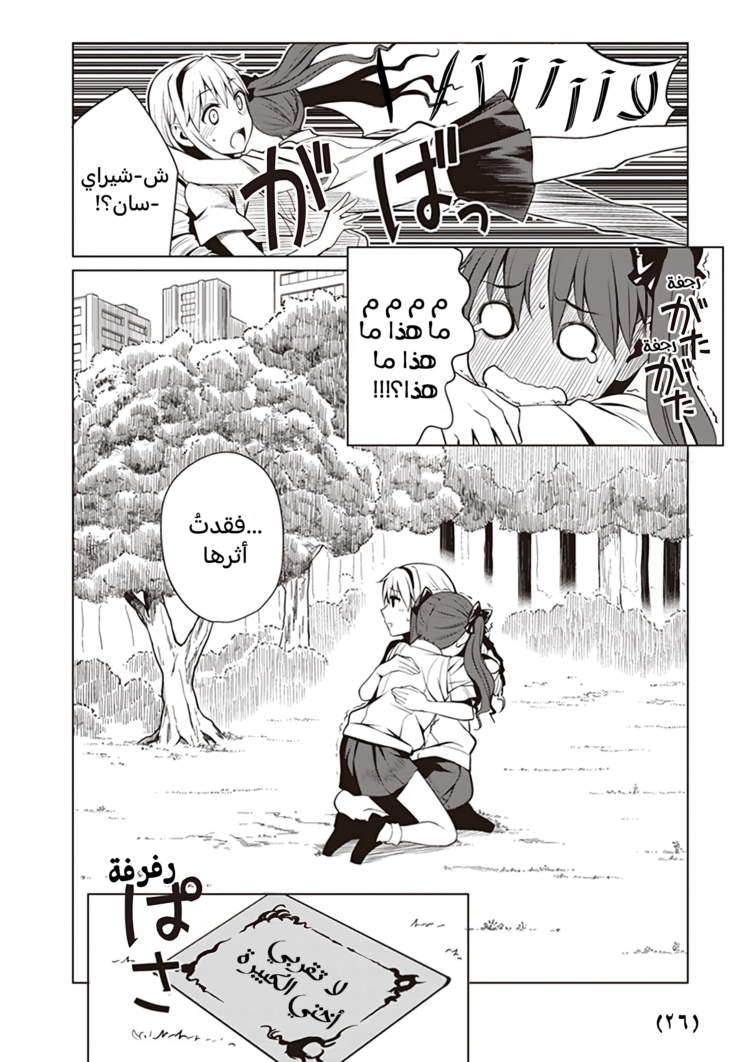 Toaru Kagaku no Railgun Gaiden - Astral Buddy الفصل الأول: لا تقربي أختي الكبيرة 第23页