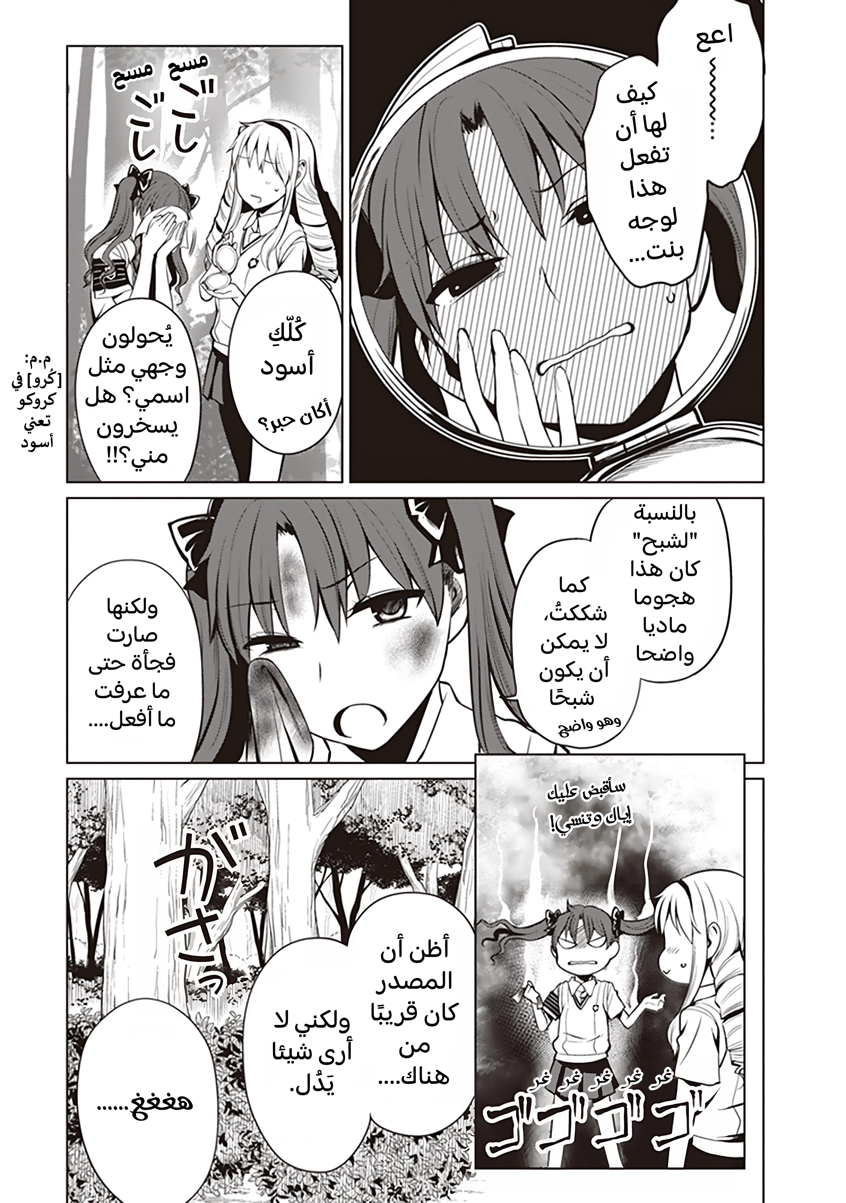 Toaru Kagaku no Railgun Gaiden - Astral Buddy الفصل الأول: لا تقربي أختي الكبيرة 第24页