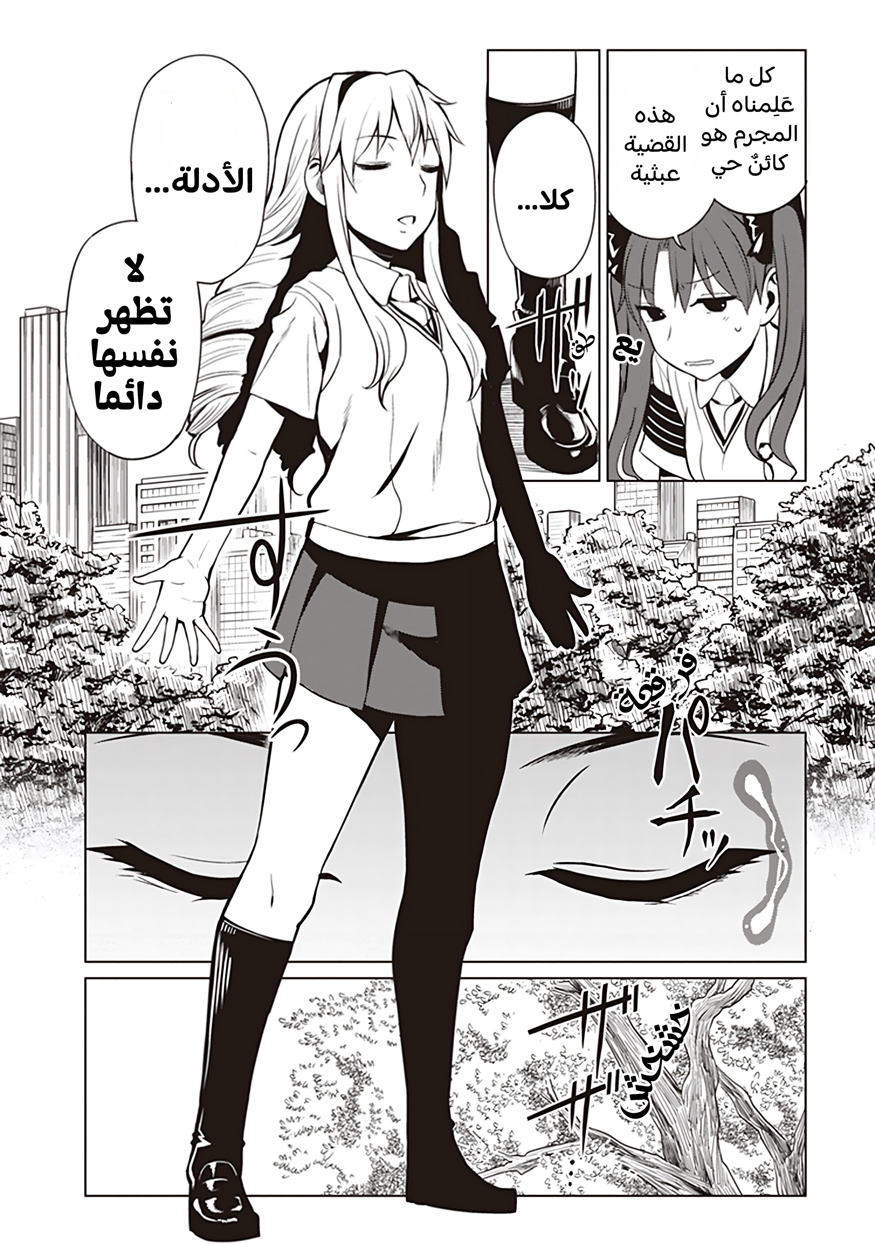 Toaru Kagaku no Railgun Gaiden - Astral Buddy الفصل الأول: لا تقربي أختي الكبيرة 第25页