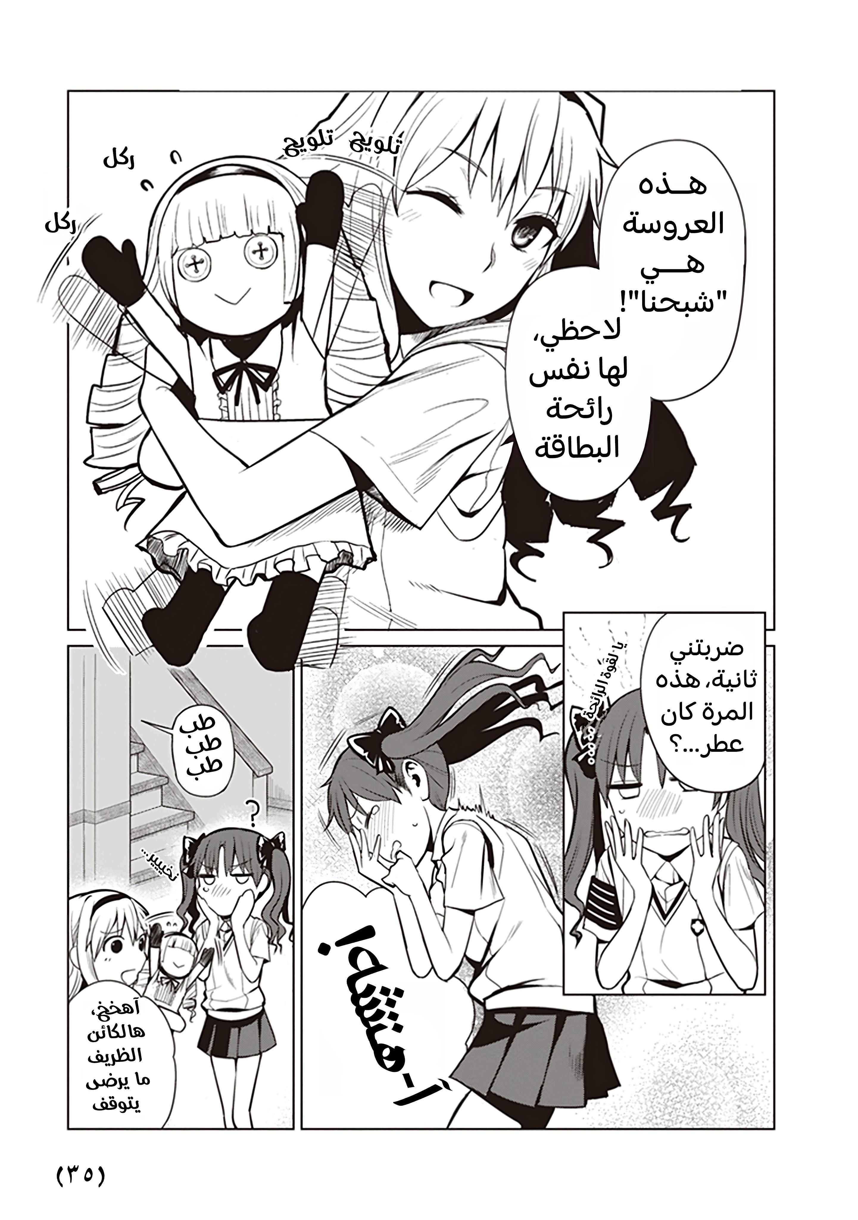 Toaru Kagaku no Railgun Gaiden - Astral Buddy الفصل الأول: لا تقربي أختي الكبيرة 第31页