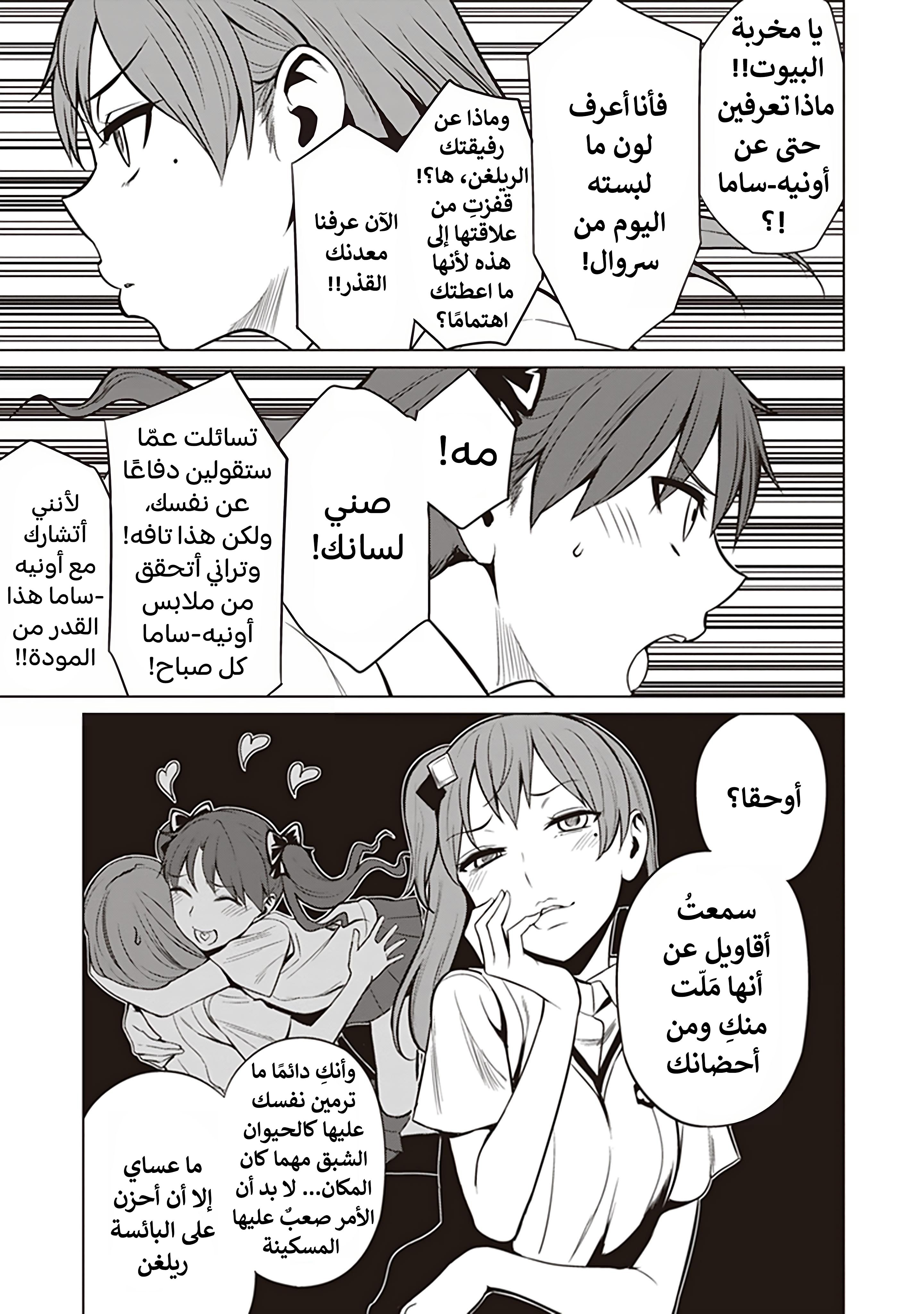 Toaru Kagaku no Railgun Gaiden - Astral Buddy الفصل الأول: لا تقربي أختي الكبيرة 第35页