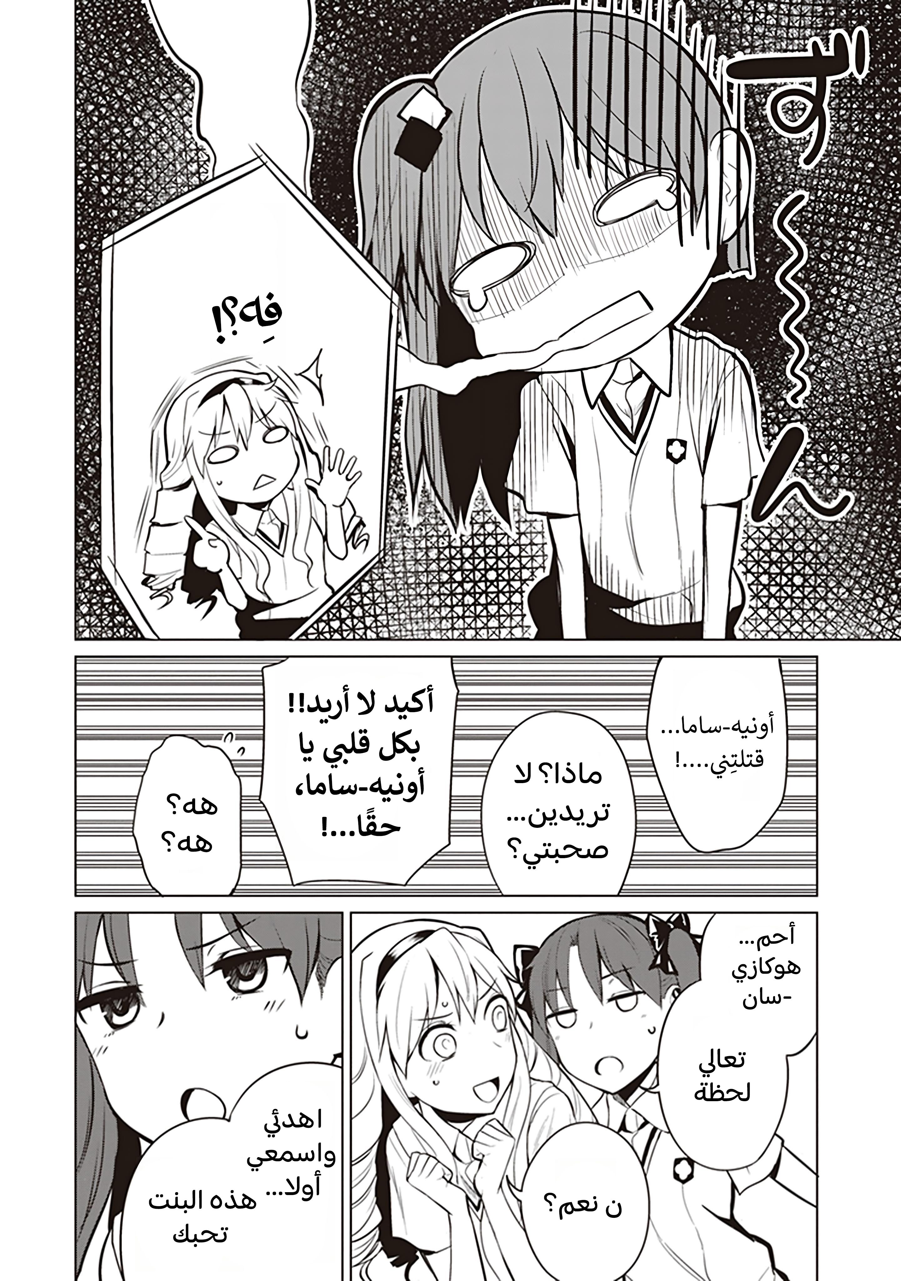 Toaru Kagaku no Railgun Gaiden - Astral Buddy الفصل الأول: لا تقربي أختي الكبيرة 第38页