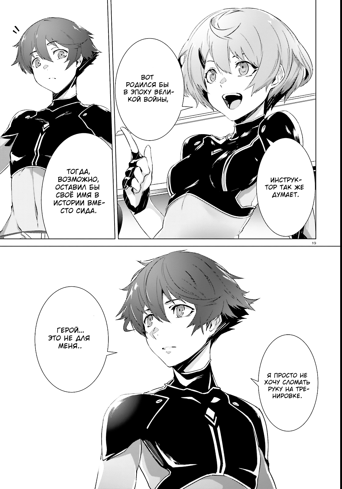 Naze Boku no Sekai wo Daremo Oboeteinai no ka? Vol. 1 Ch. 1 第17页