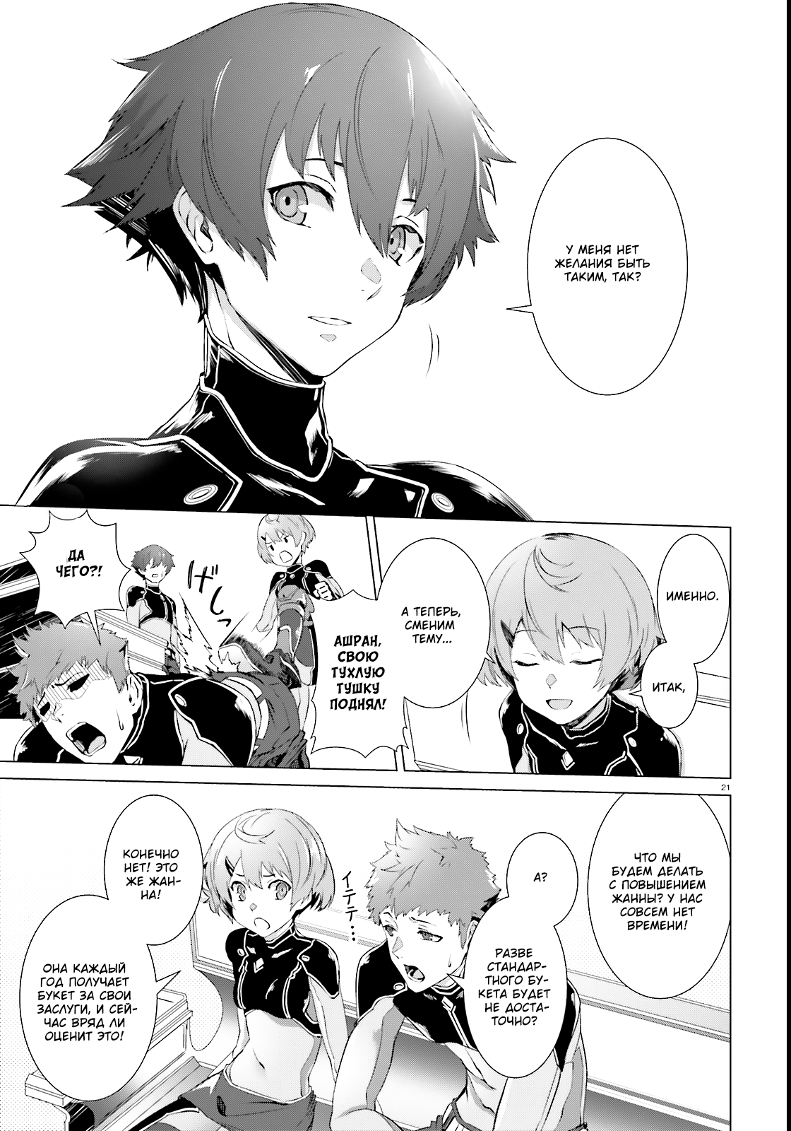 Naze Boku no Sekai wo Daremo Oboeteinai no ka? Vol. 1 Ch. 1 第19页