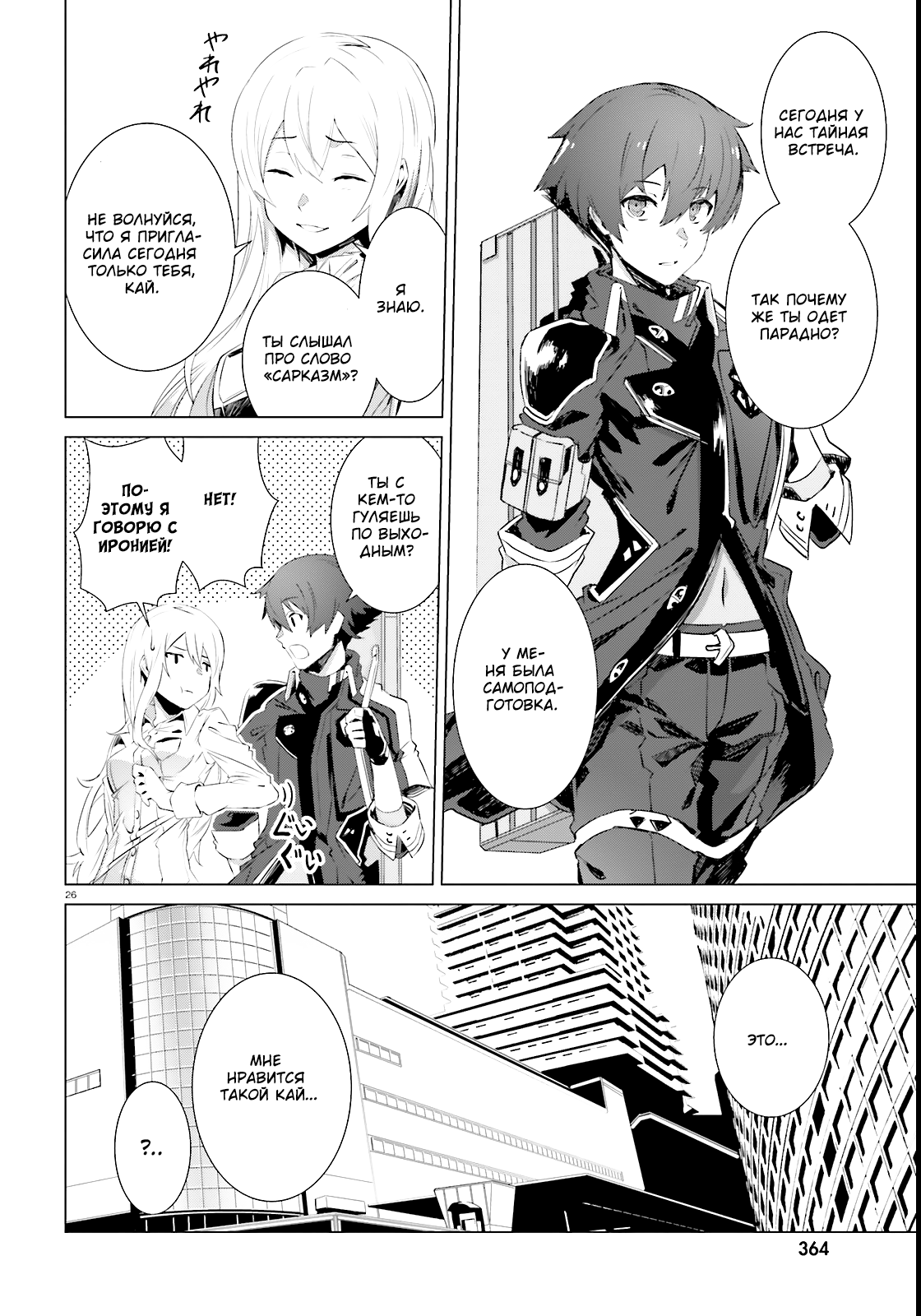 Naze Boku no Sekai wo Daremo Oboeteinai no ka? Vol. 1 Ch. 1 第24页