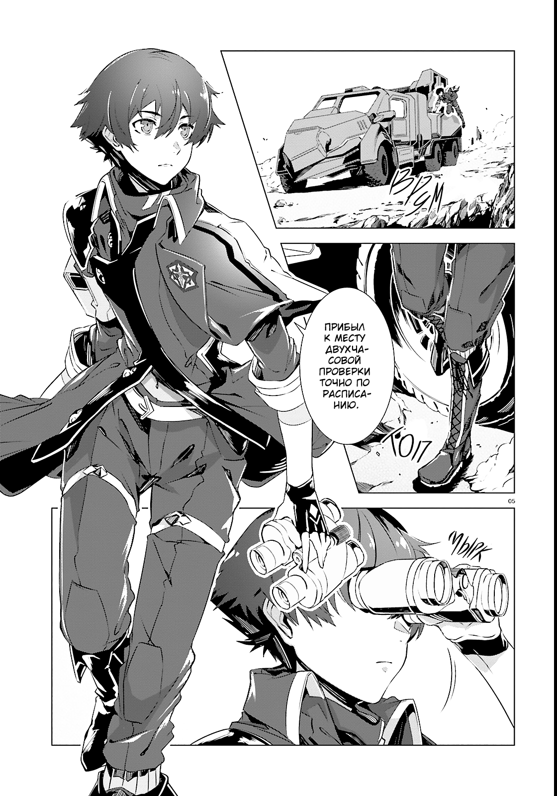Naze Boku no Sekai wo Daremo Oboeteinai no ka? 第4页