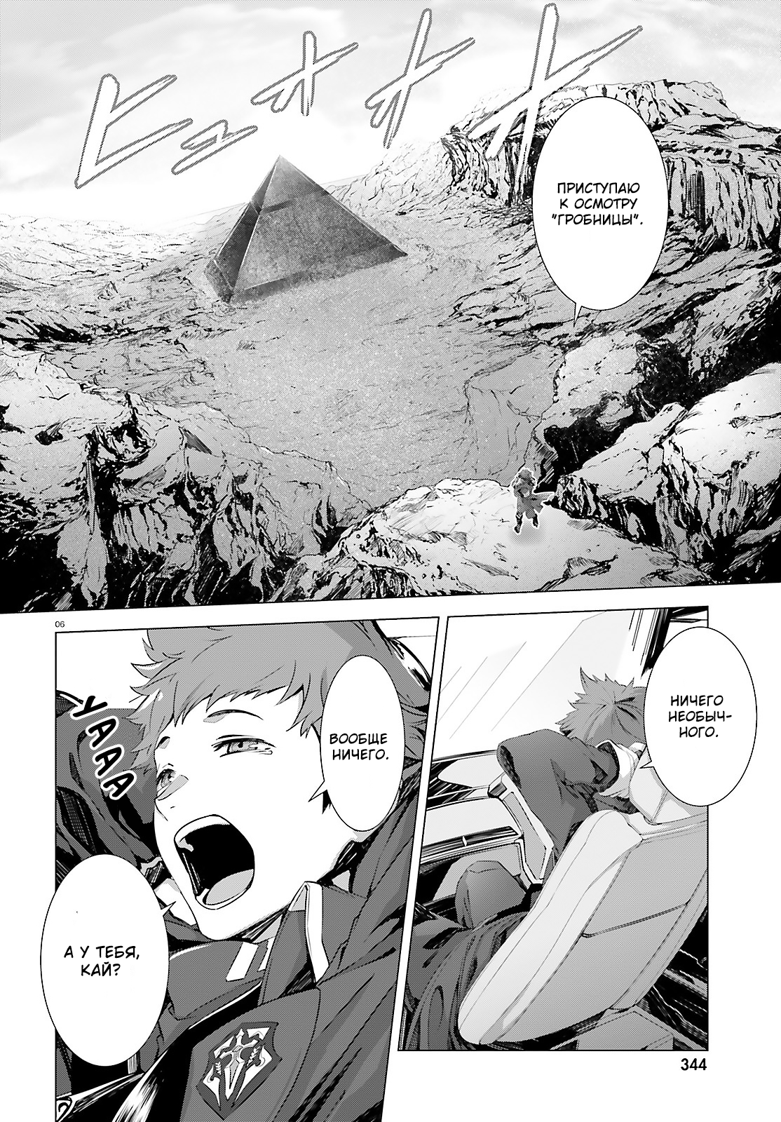 Naze Boku no Sekai wo Daremo Oboeteinai no ka? 第5页