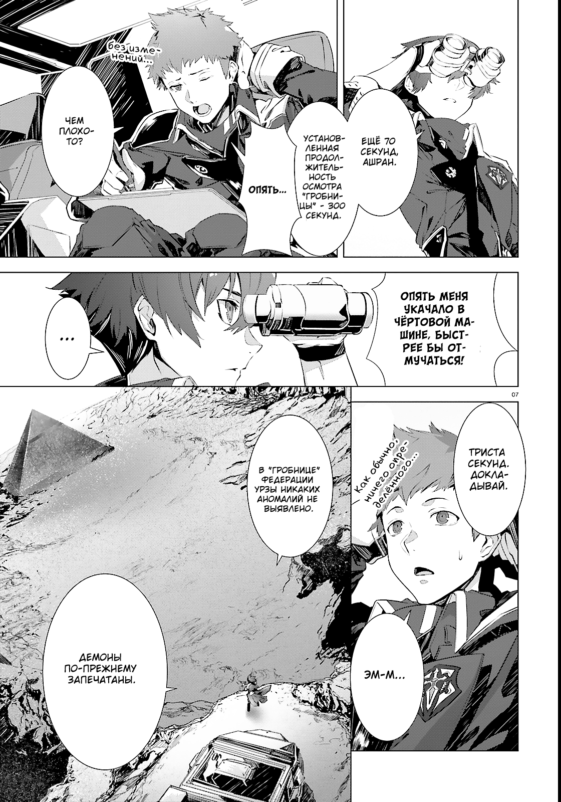 Naze Boku no Sekai wo Daremo Oboeteinai no ka? 第6页
