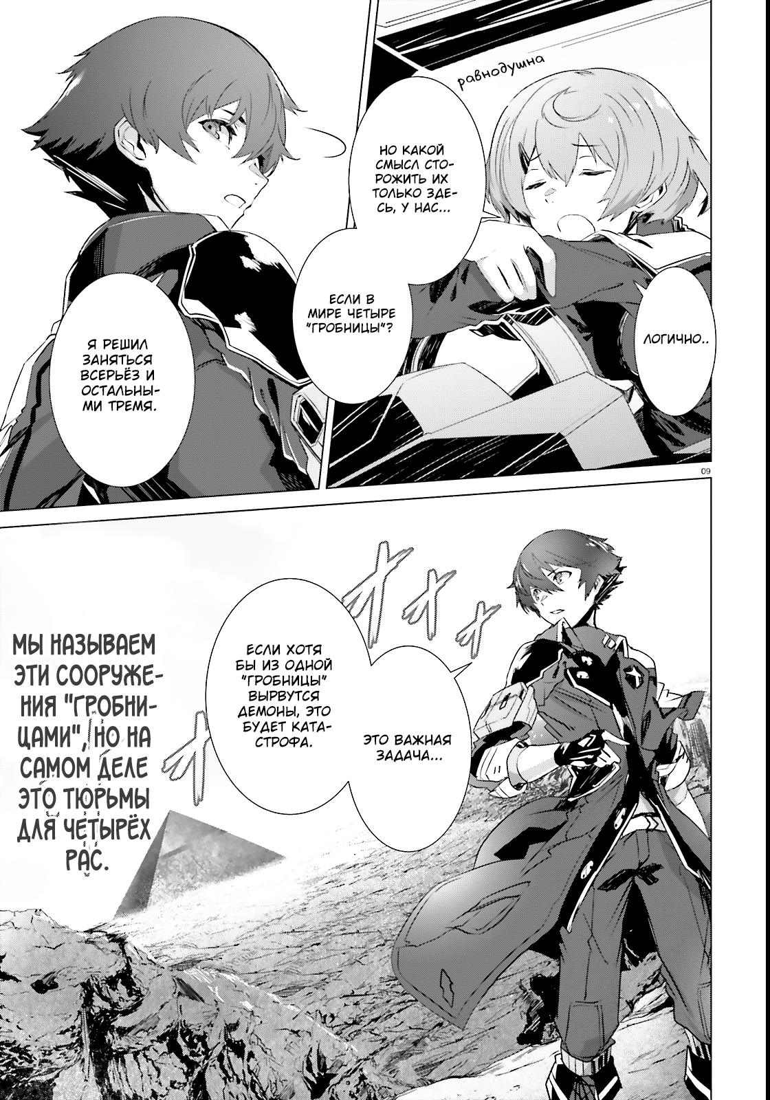 Naze Boku no Sekai wo Daremo Oboeteinai no ka? 第8页