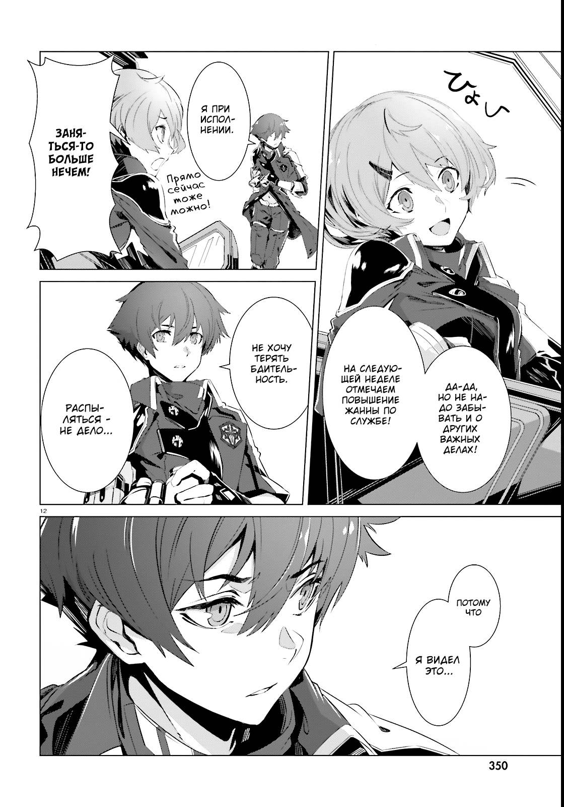 Naze Boku no Sekai wo Daremo Oboeteinai no ka? Vol. 1 Ch. 1 第10页