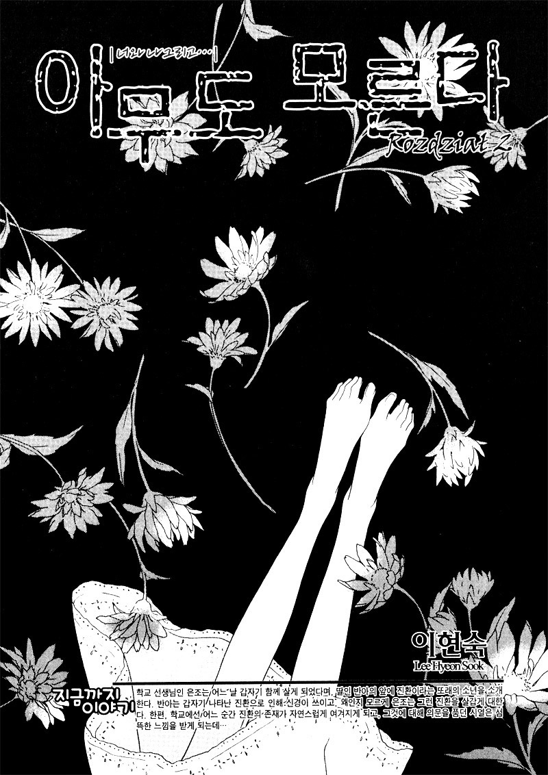 Nobody Knows Vol. 1 Ch. 2 第2页