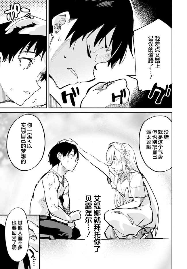 Nise Seijo Kuso of the Year: Risou no Seijo? Zannen, Nise Seijo deshita! Vol. 1 Ch. 4 第13页