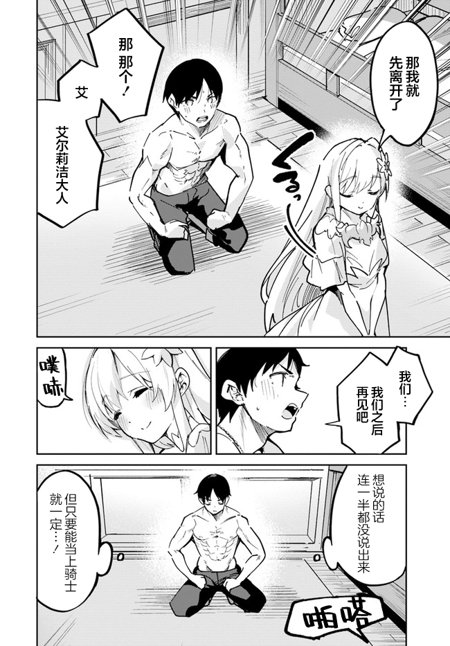 Nise Seijo Kuso of the Year: Risou no Seijo? Zannen, Nise Seijo deshita! Vol. 1 Ch. 4 第14页