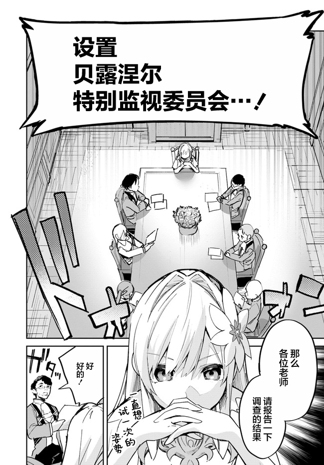 Nise Seijo Kuso of the Year: Risou no Seijo? Zannen, Nise Seijo deshita! Vol. 1 Ch. 4 第6页
