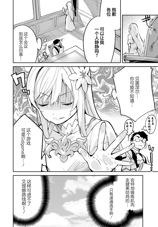 Nise Seijo Kuso of the Year: Risou no Seijo? Zannen, Nise Seijo deshita! Vol. 1 Ch. 4 第8页