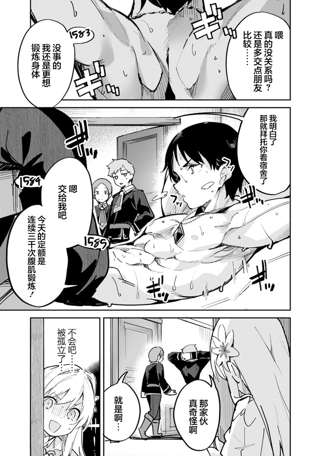 Nise Seijo Kuso of the Year: Risou no Seijo? Zannen, Nise Seijo deshita! Vol. 1 Ch. 4 第9页