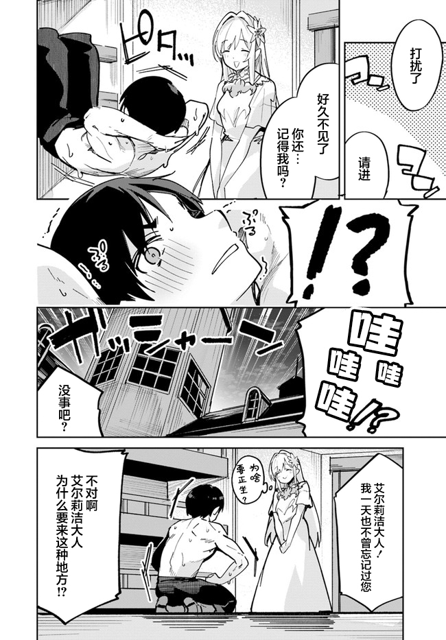 Nise Seijo Kuso of the Year: Risou no Seijo? Zannen, Nise Seijo deshita! Vol. 1 Ch. 4 第10页