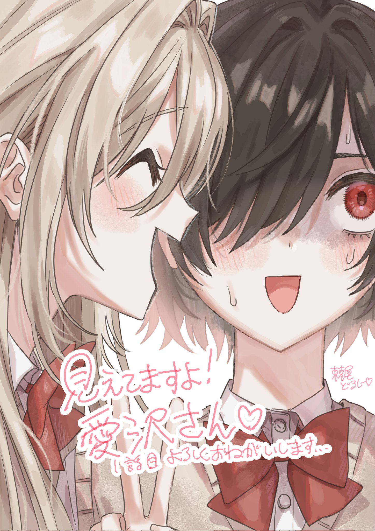 Mietemasu yo! Aizawa-san Aku Melihatmu, Aizawa-san! 第1页