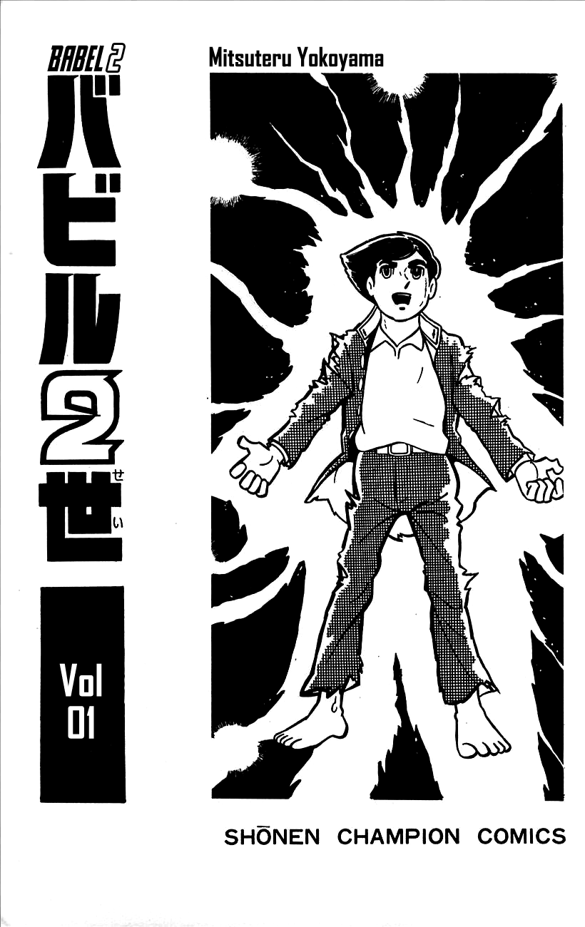 Babel II 第7页