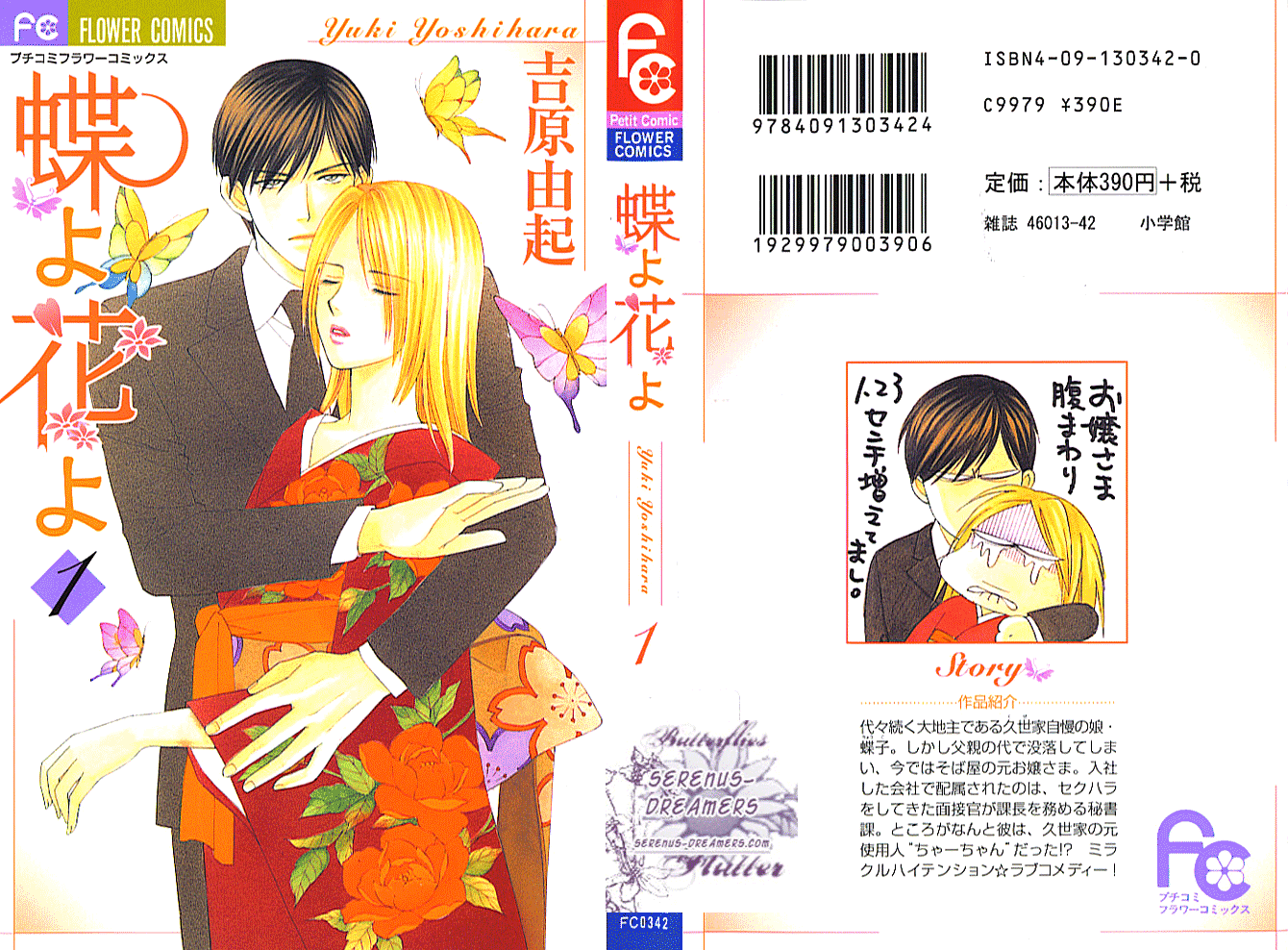 Chou yo Hana yo 第3页