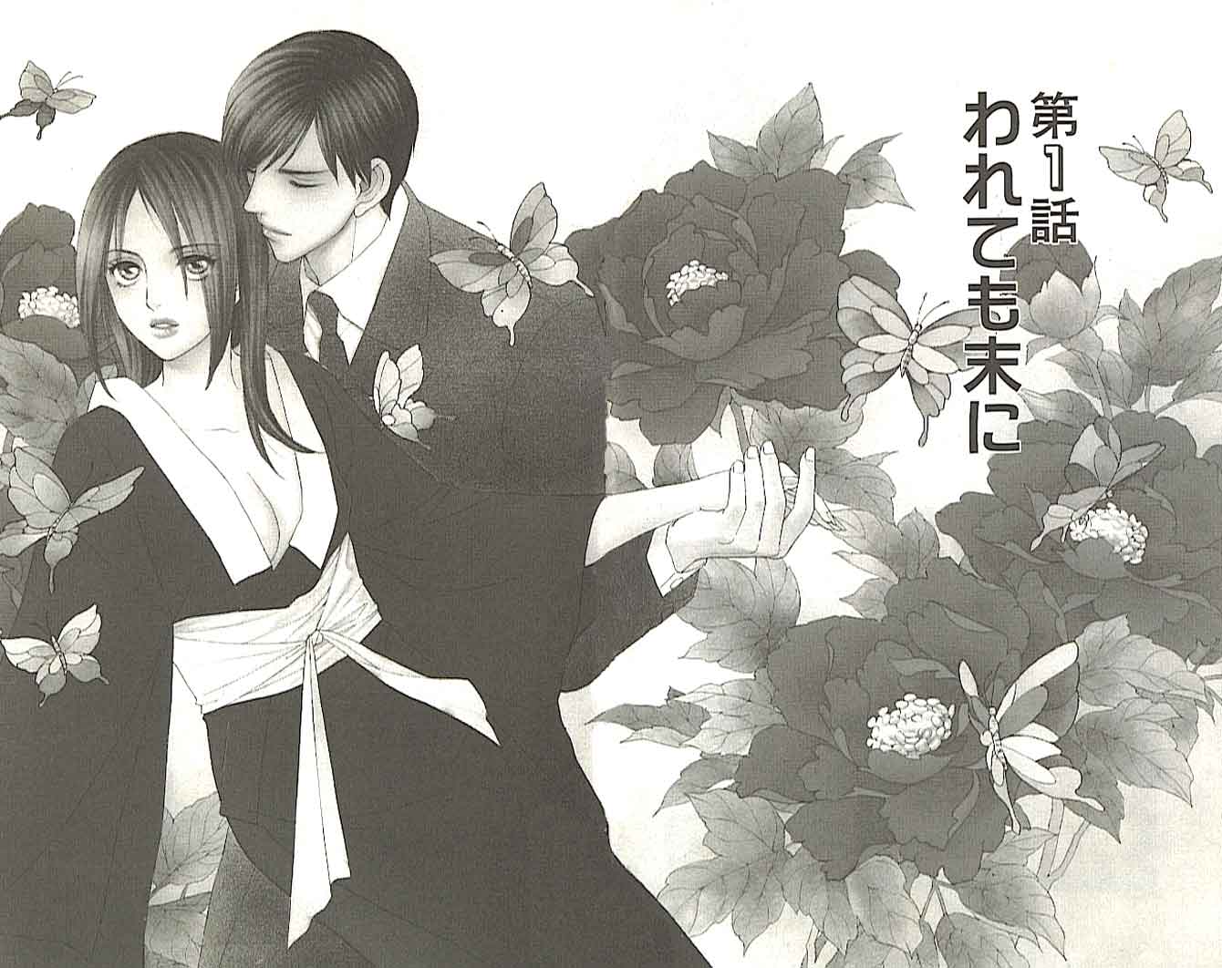 Chou yo Hana yo 第7页