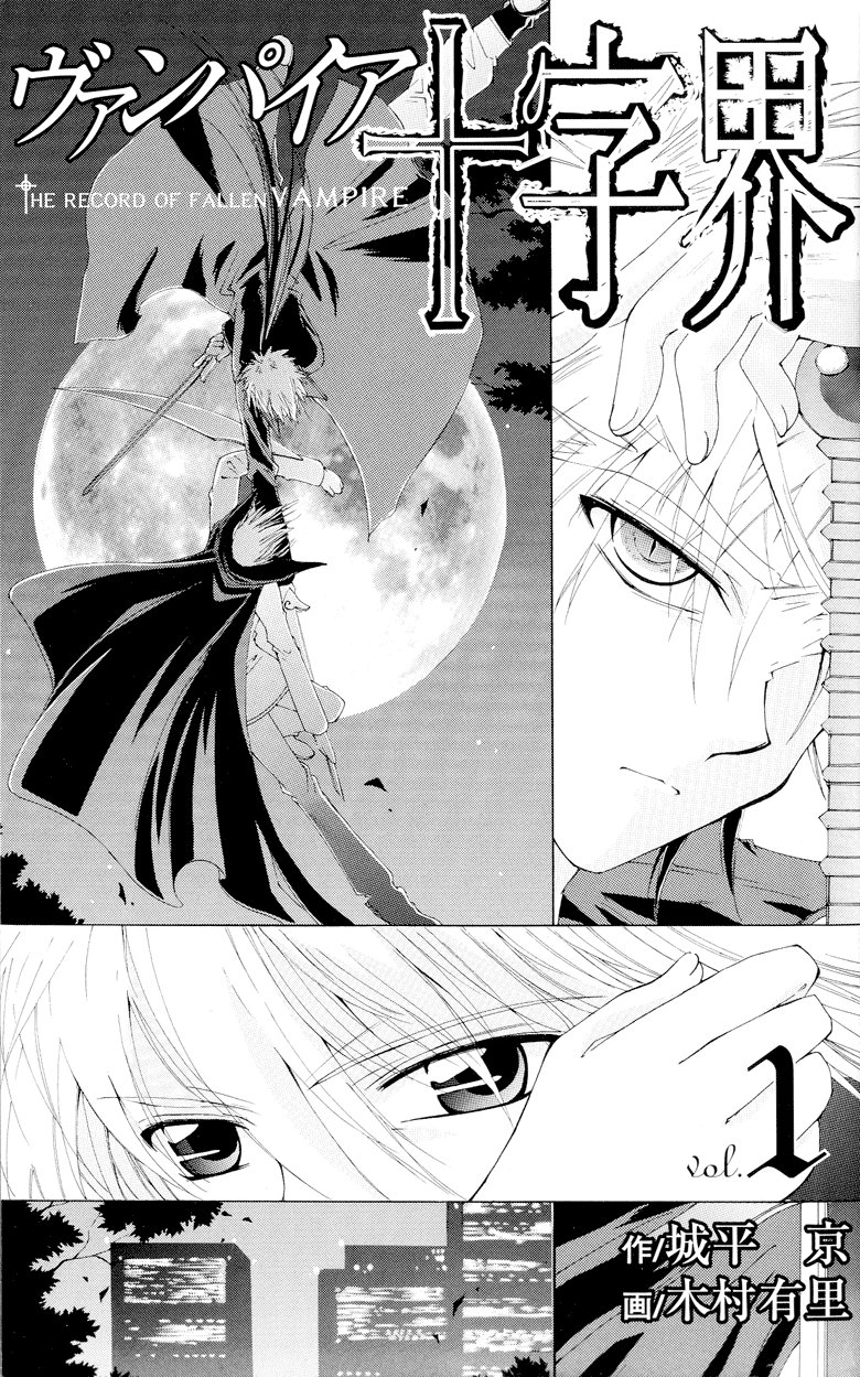 Vampire Juujikai 第4页