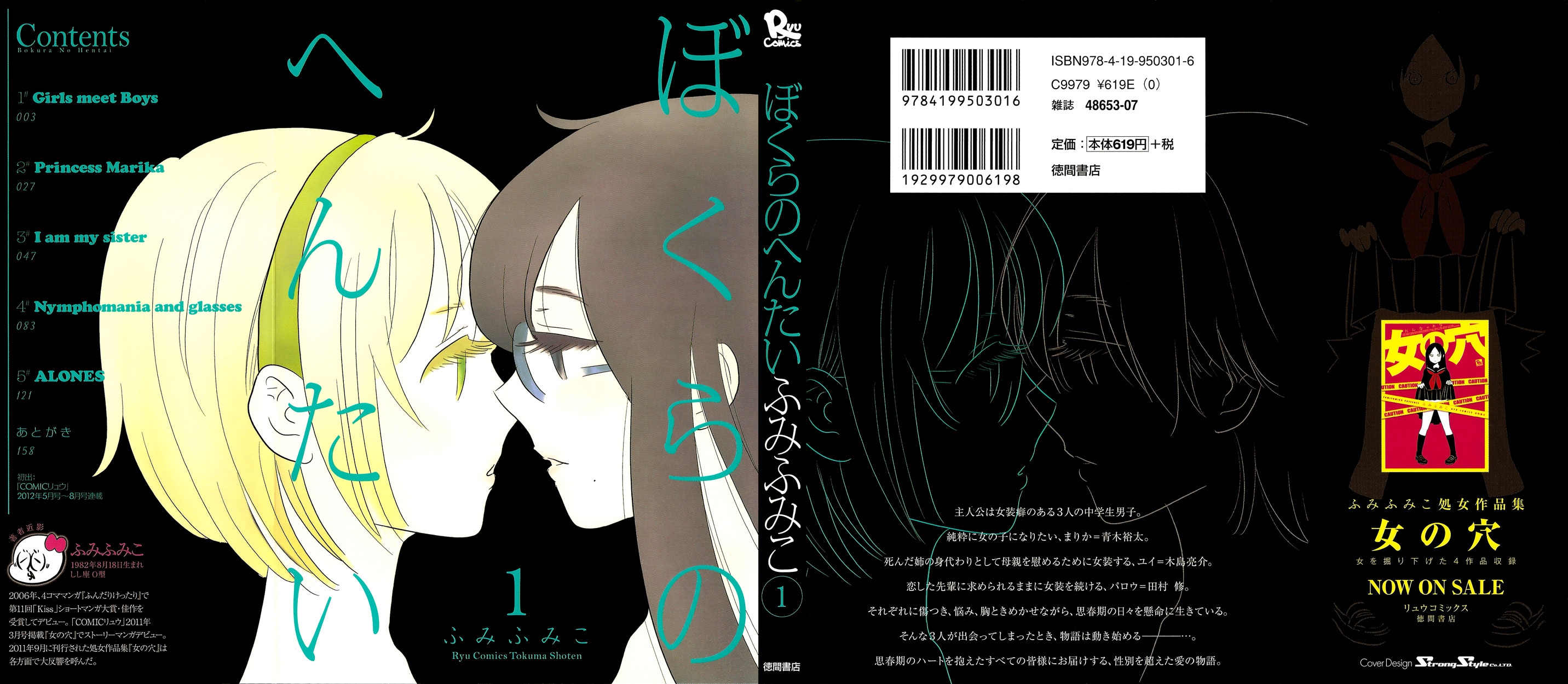 Bokura no Hentai 第2页