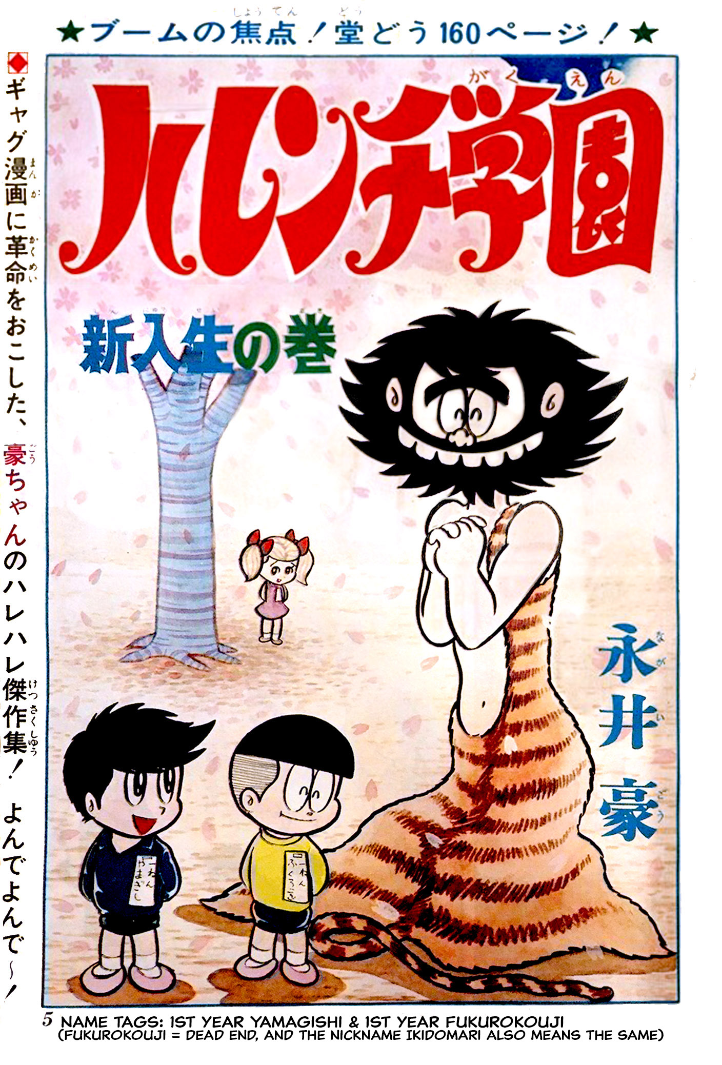 Shameless School New Students 第20页