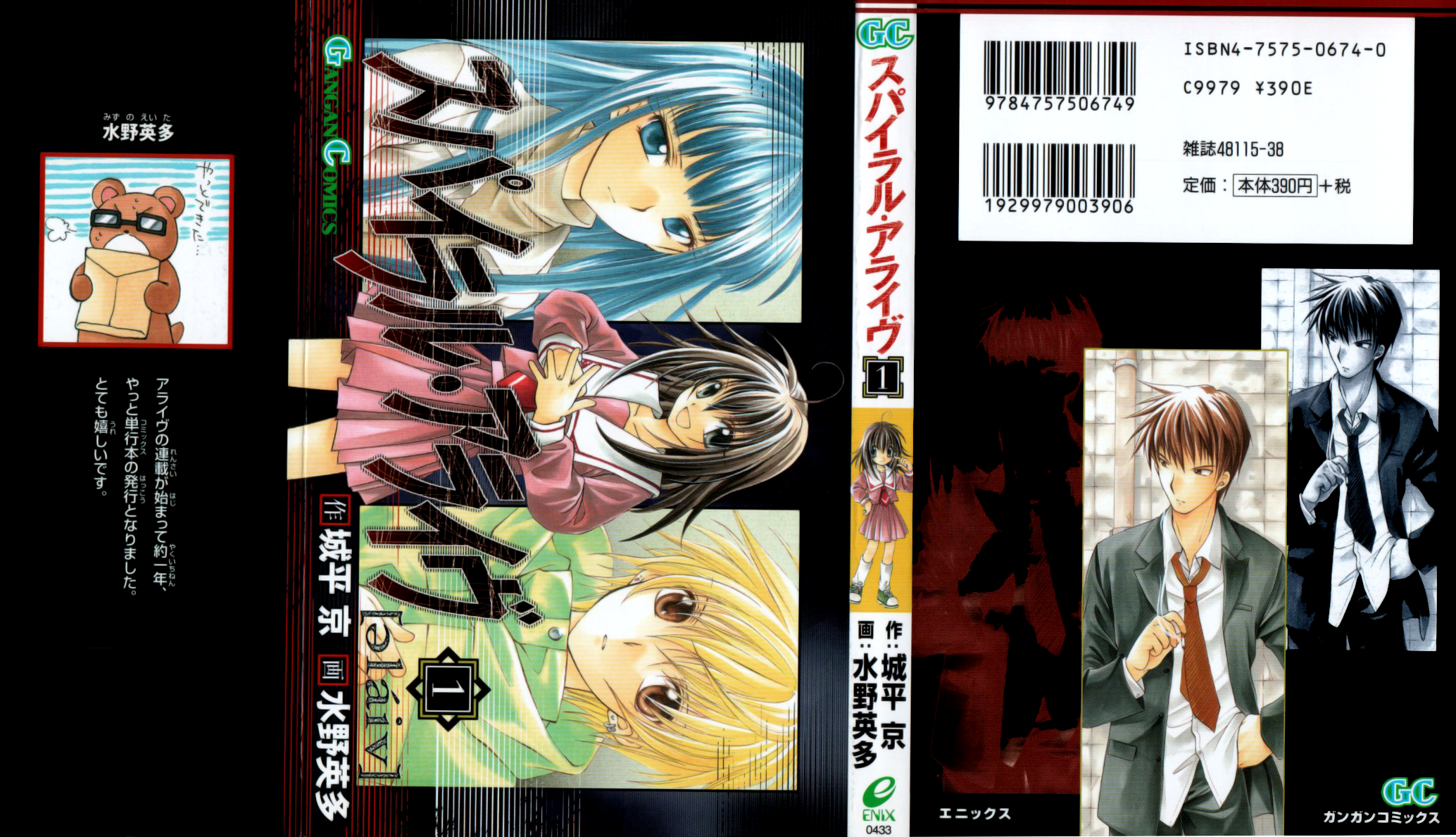 Spiral Alive 第1页