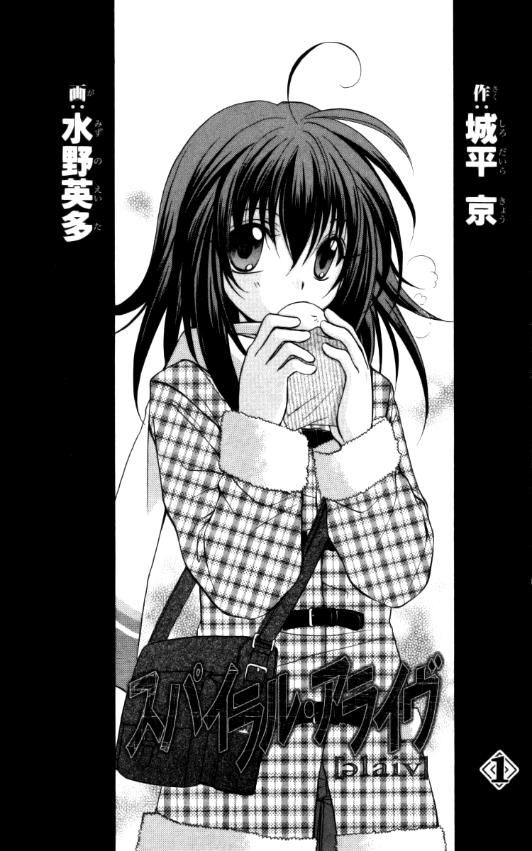 Spiral Alive 第2页