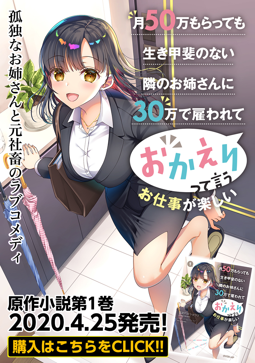 Tsuki 50-man Moratte mo Ikigai no nai Tonari no Onee-san ni 30-man de Yatowarete "Okaeri" tte Iu Oshigoto ga Tanoshii Mi vecina Saotome 第2页