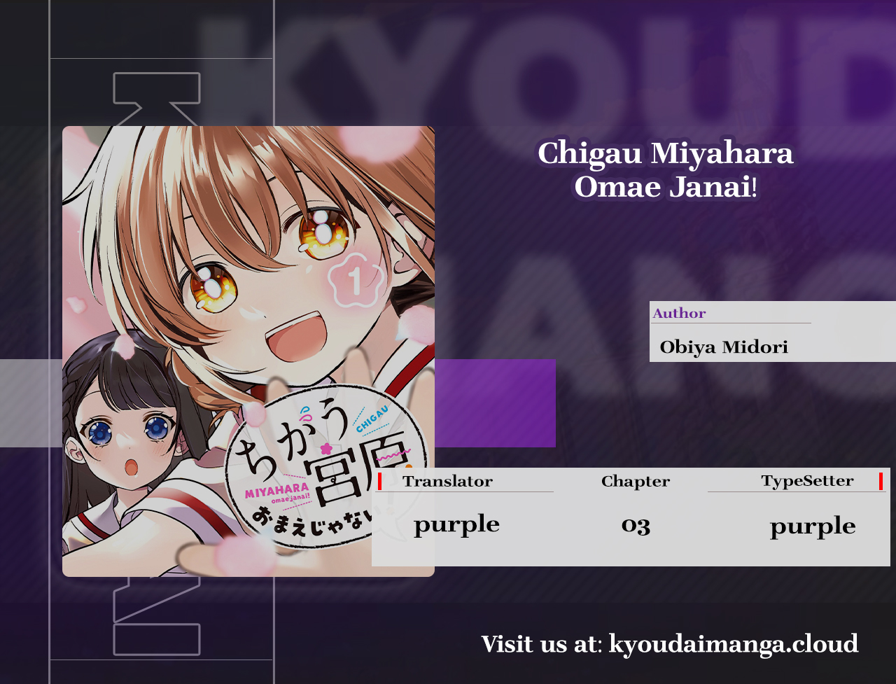 Chigau Miyahara Omae Janai! Ch.3 第1页