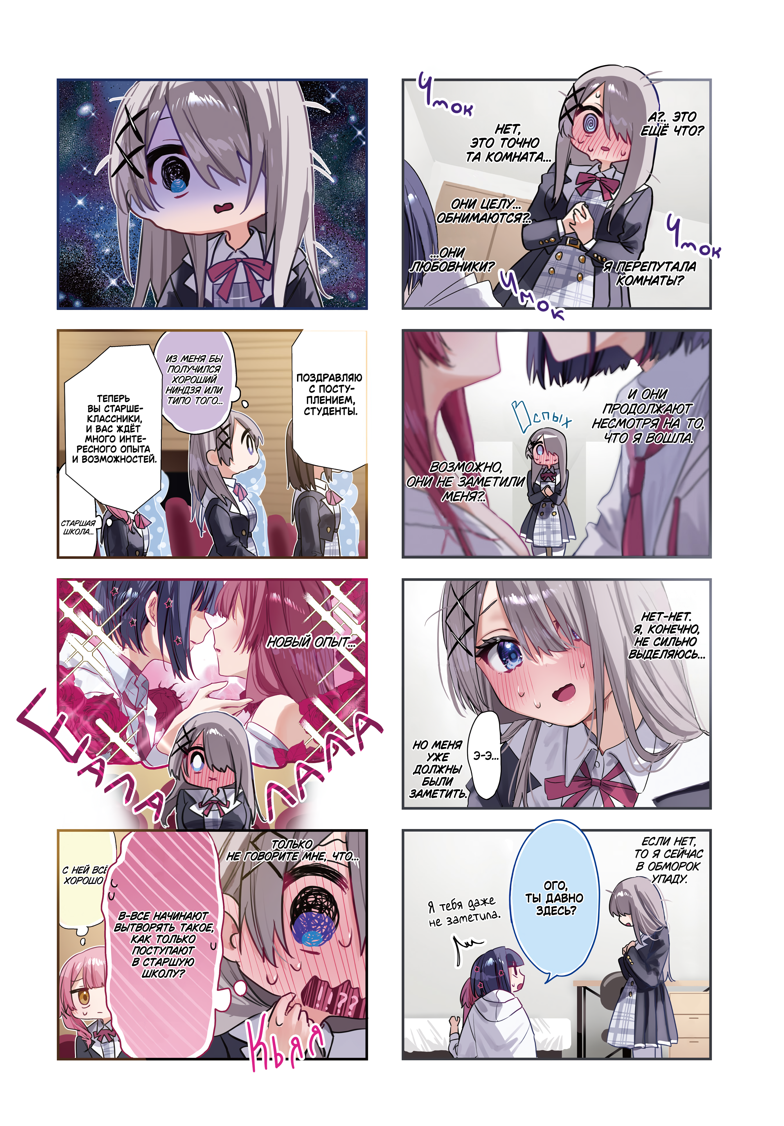 Koutsugou Semi-Friend 第2页